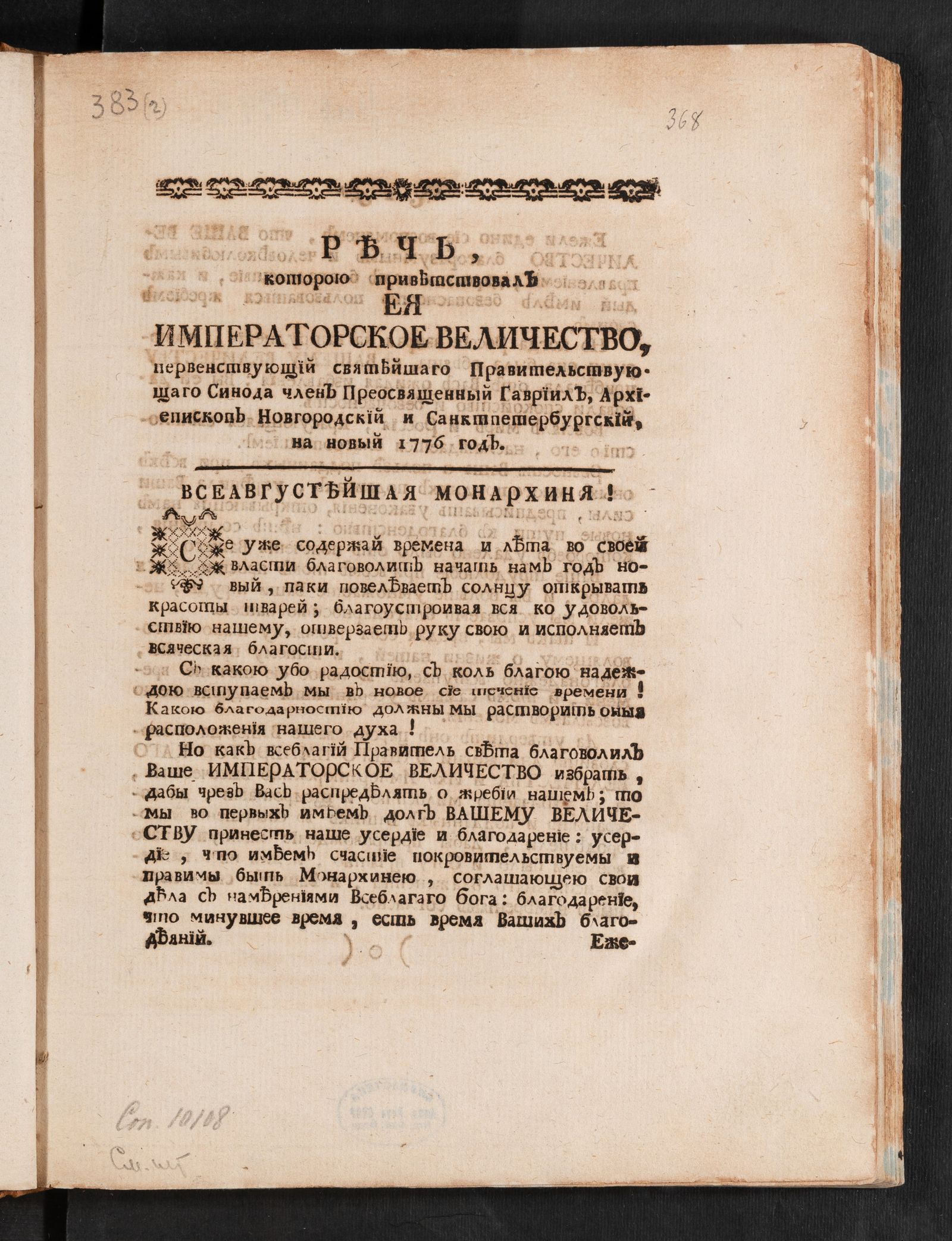 Изображение книги Речь, которою приветствовал Ея императорское Величество