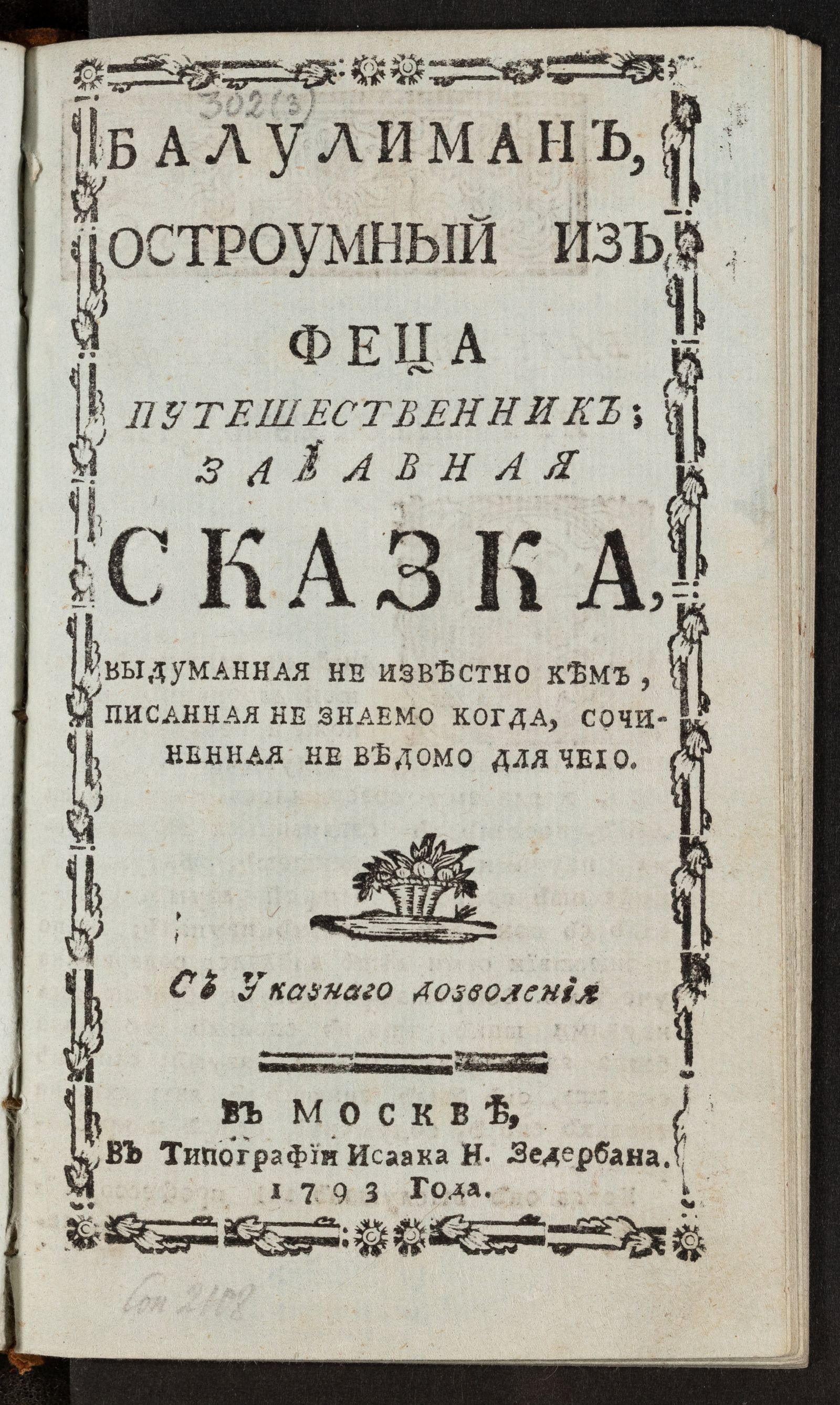 Изображение книги Балулиман, остроумный из Феца путешественник