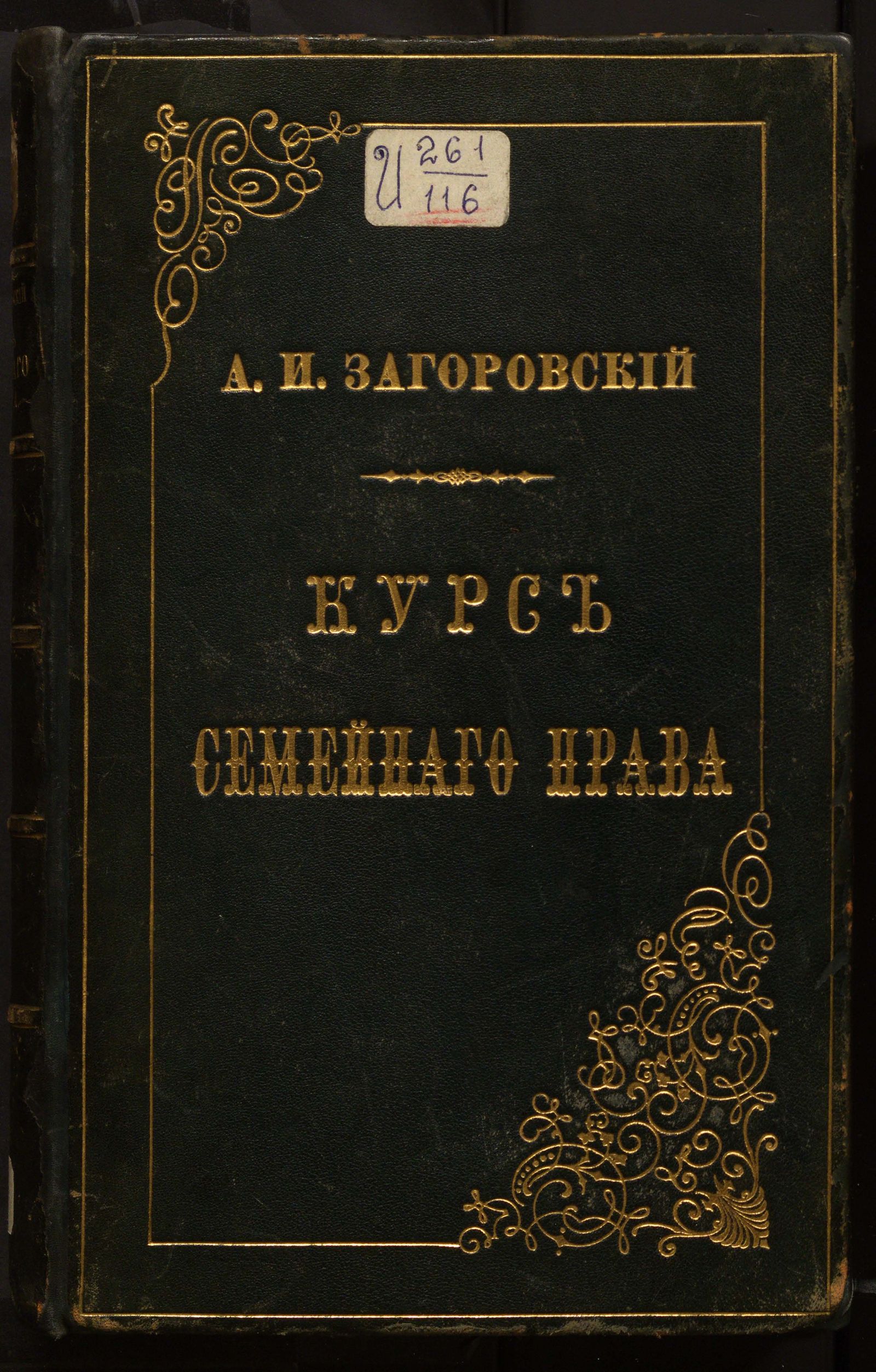 Изображение книги Курс семейного права