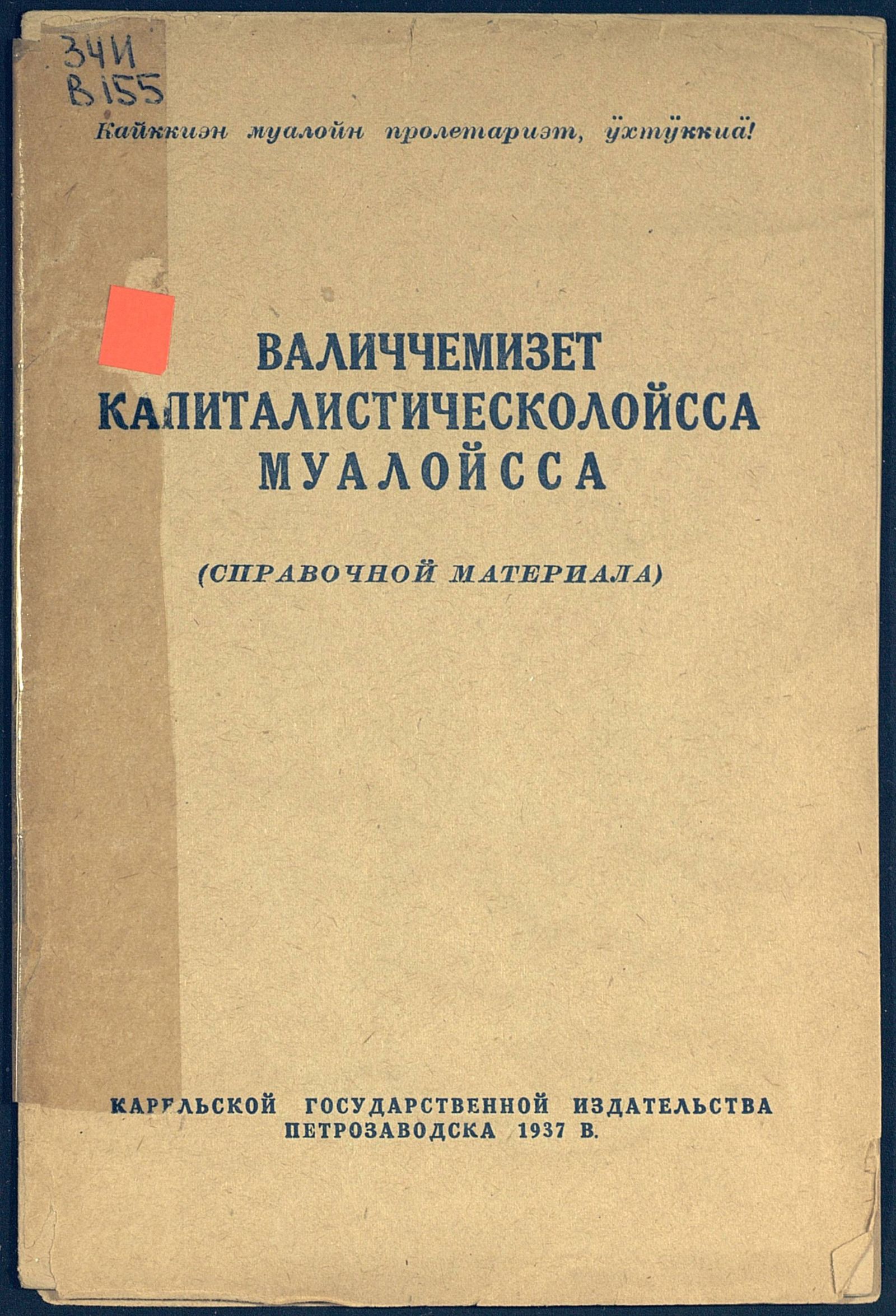 Изображение Валиччемизет капиталистическолойсса муалойсса