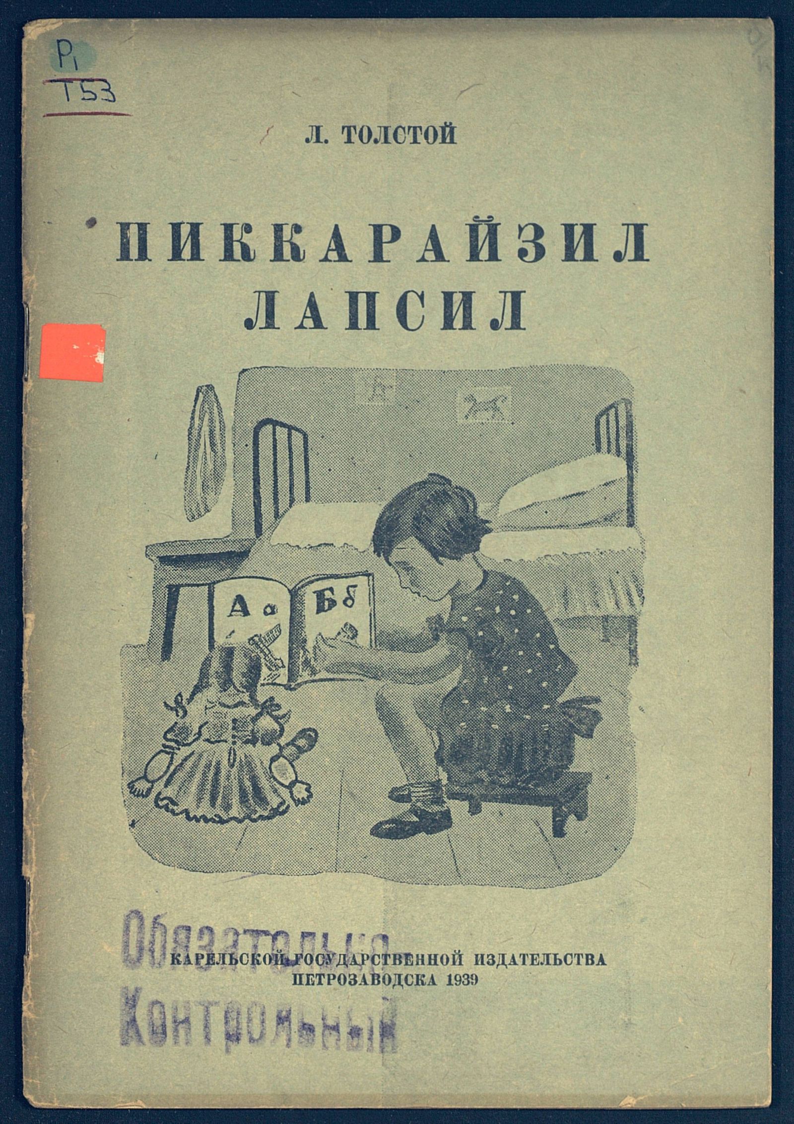 Изображение Пиккарайзил лапсил