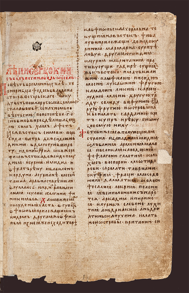 Изображение книги Ипатьевская летопись