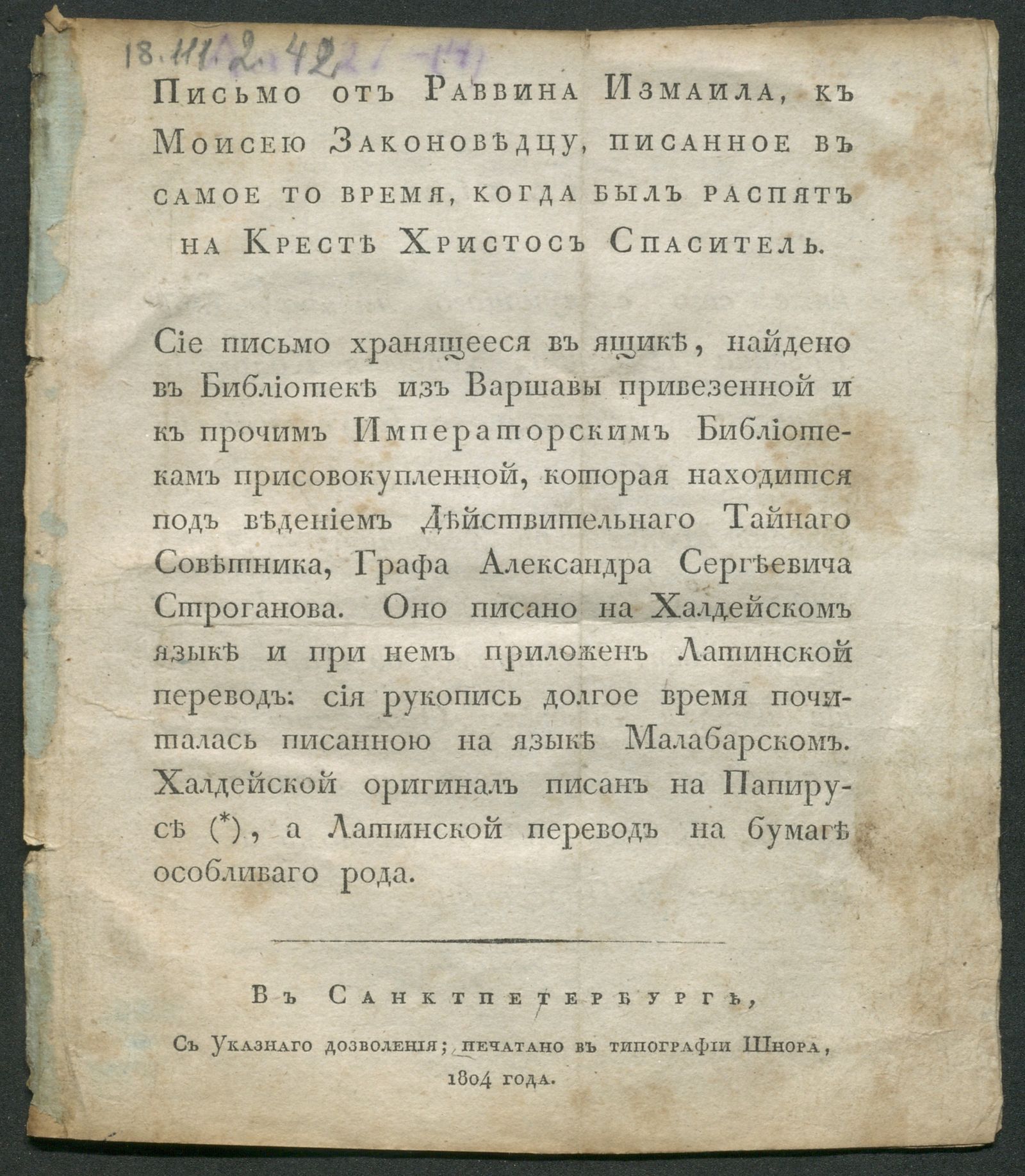 Изображение книги Письмо от раввина Измаила, к Моисею законоведцу...
