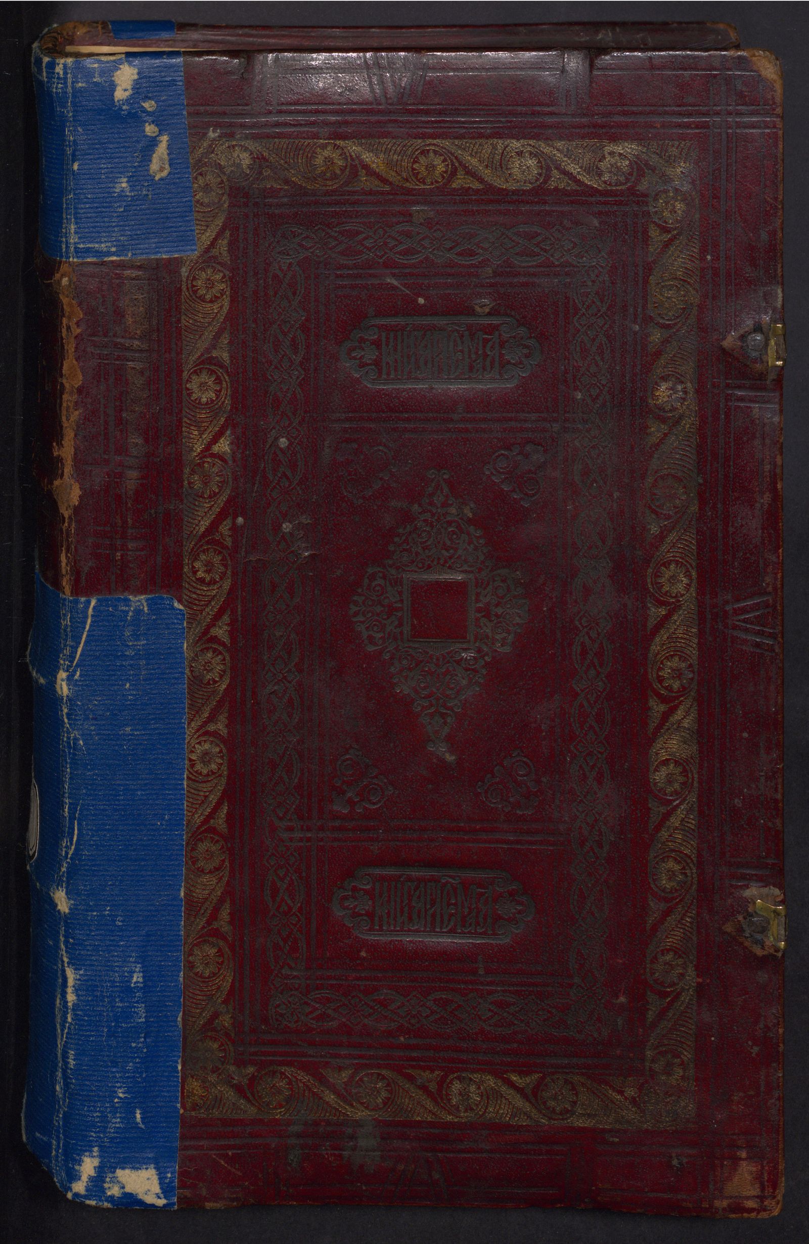 Изображение книги Синодик