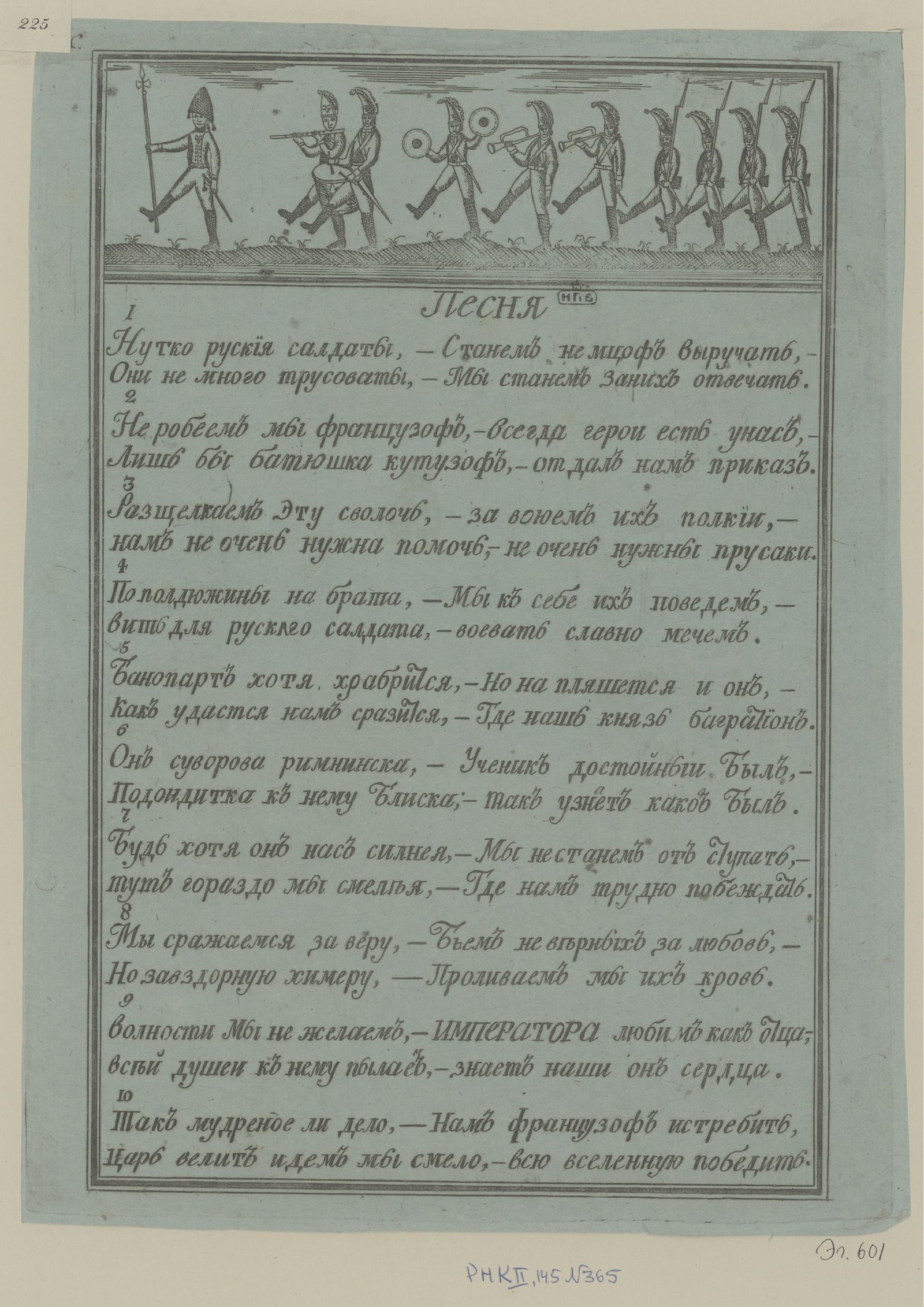 Изображение книги Песня. Нутко русския салдаты ...