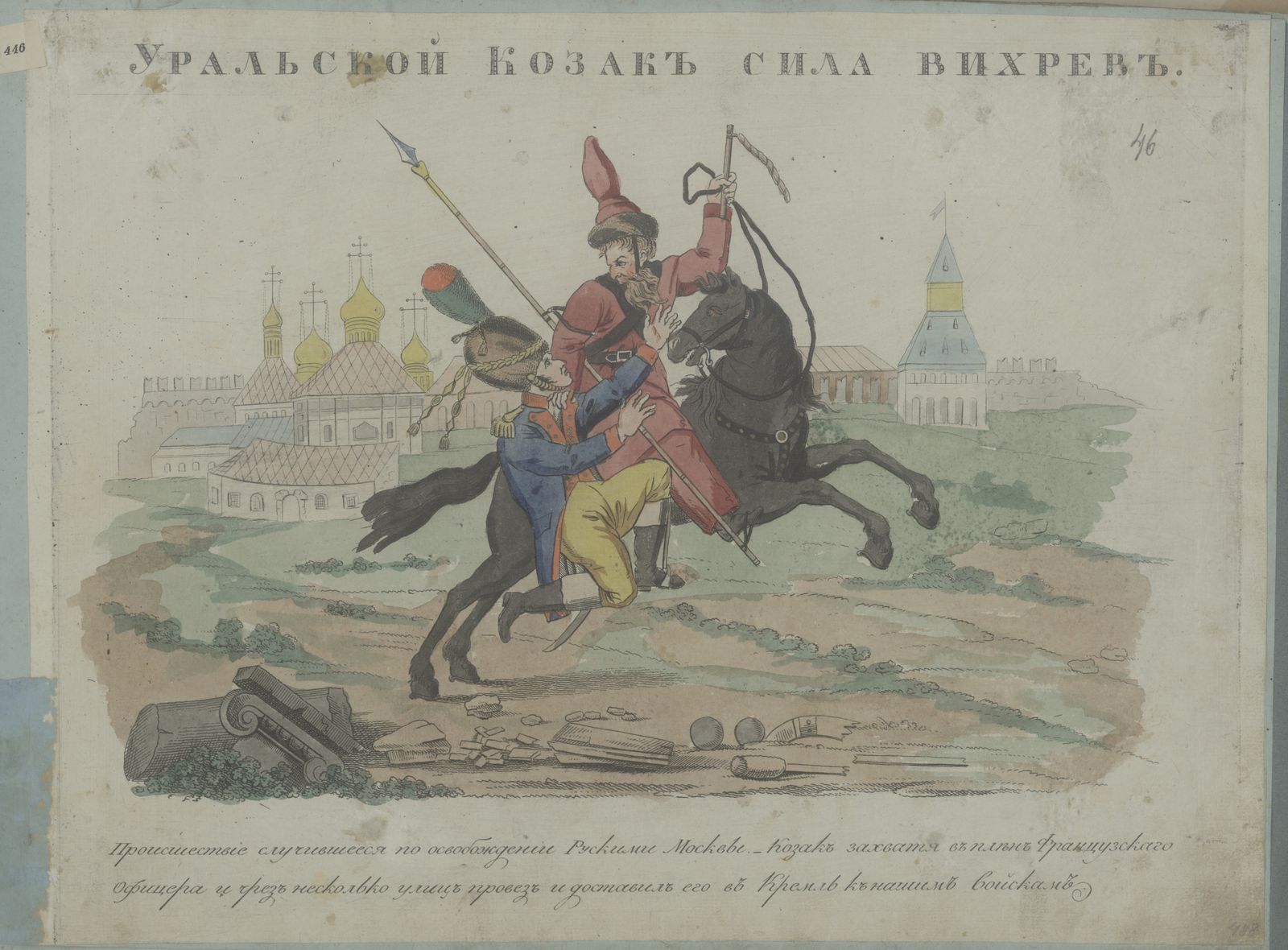 Изображение книги Уральской козак Сила Вихрев