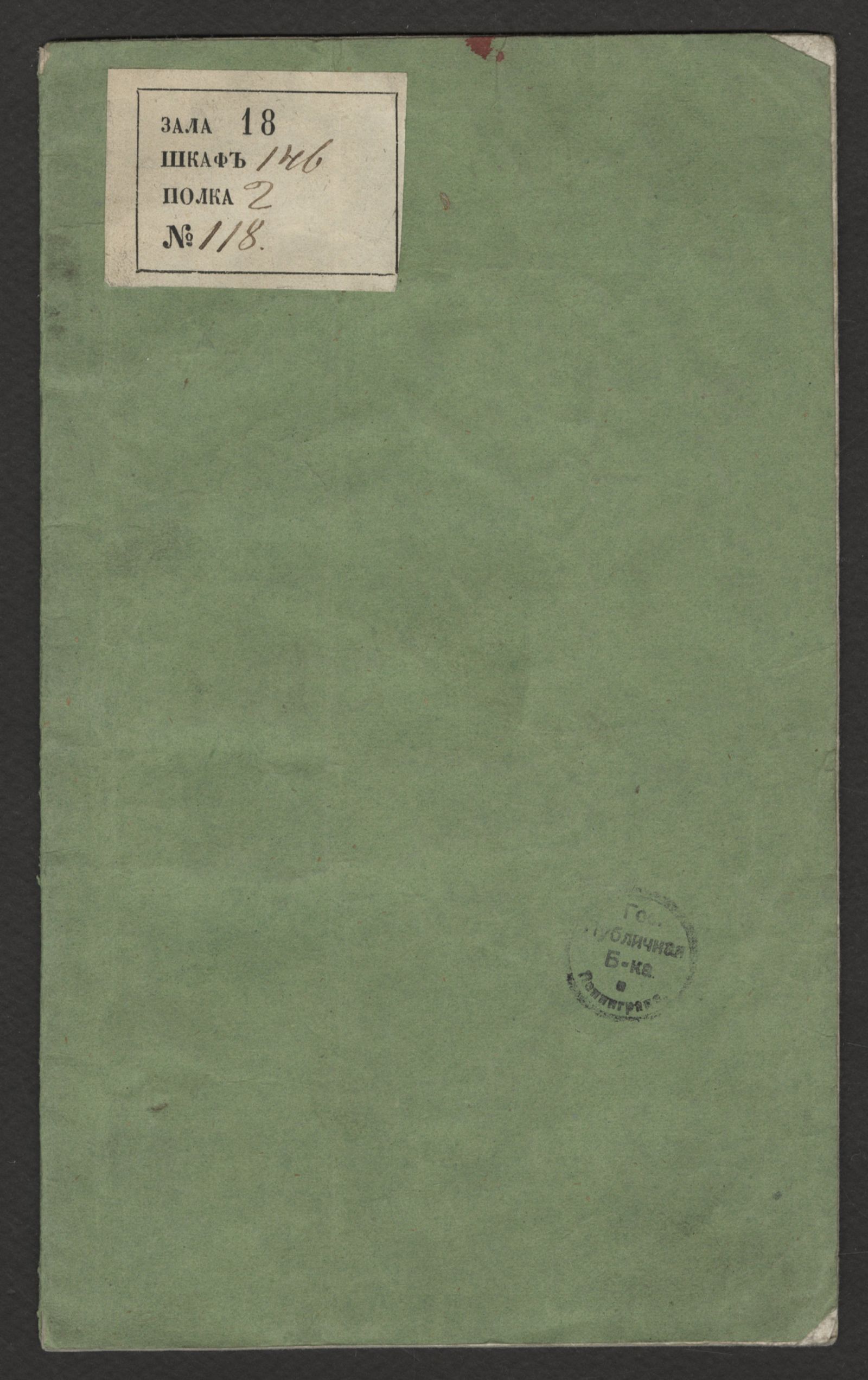 Изображение книги Глинский