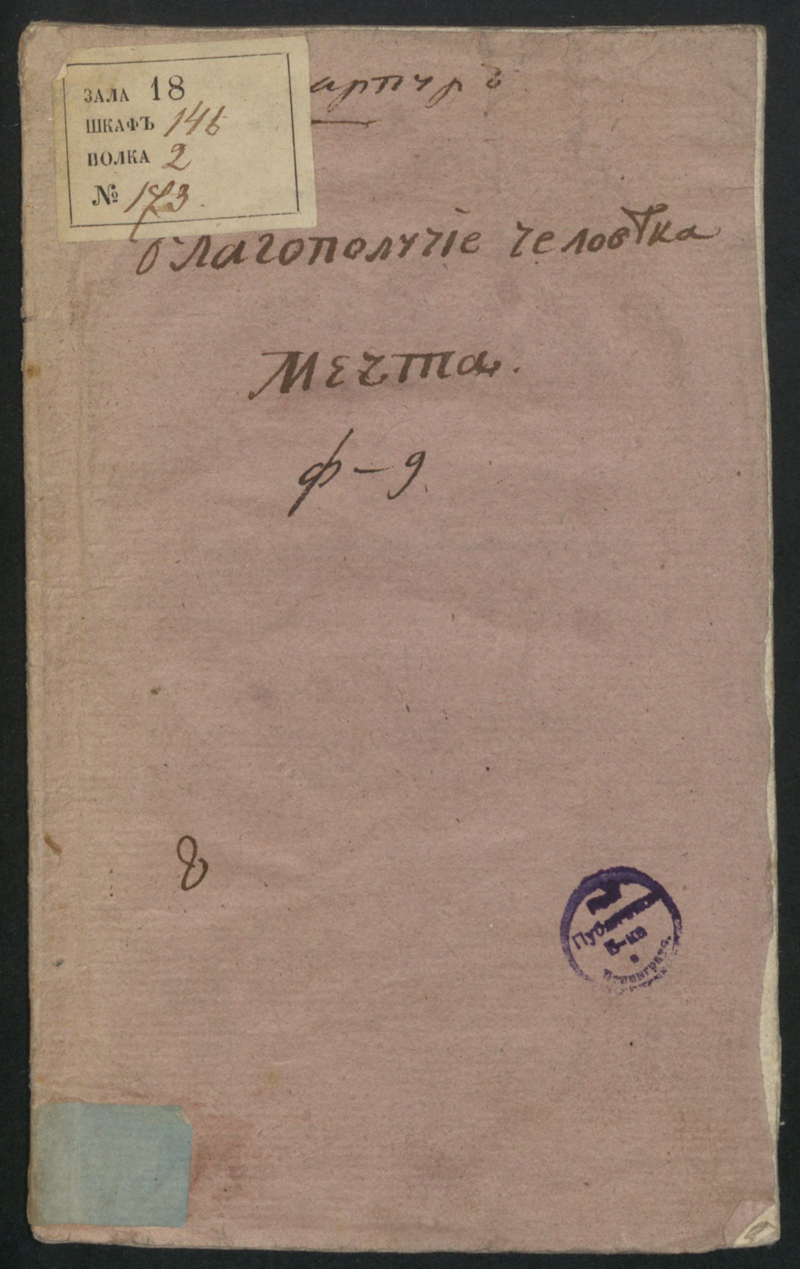 Изображение книги Благополучие человека