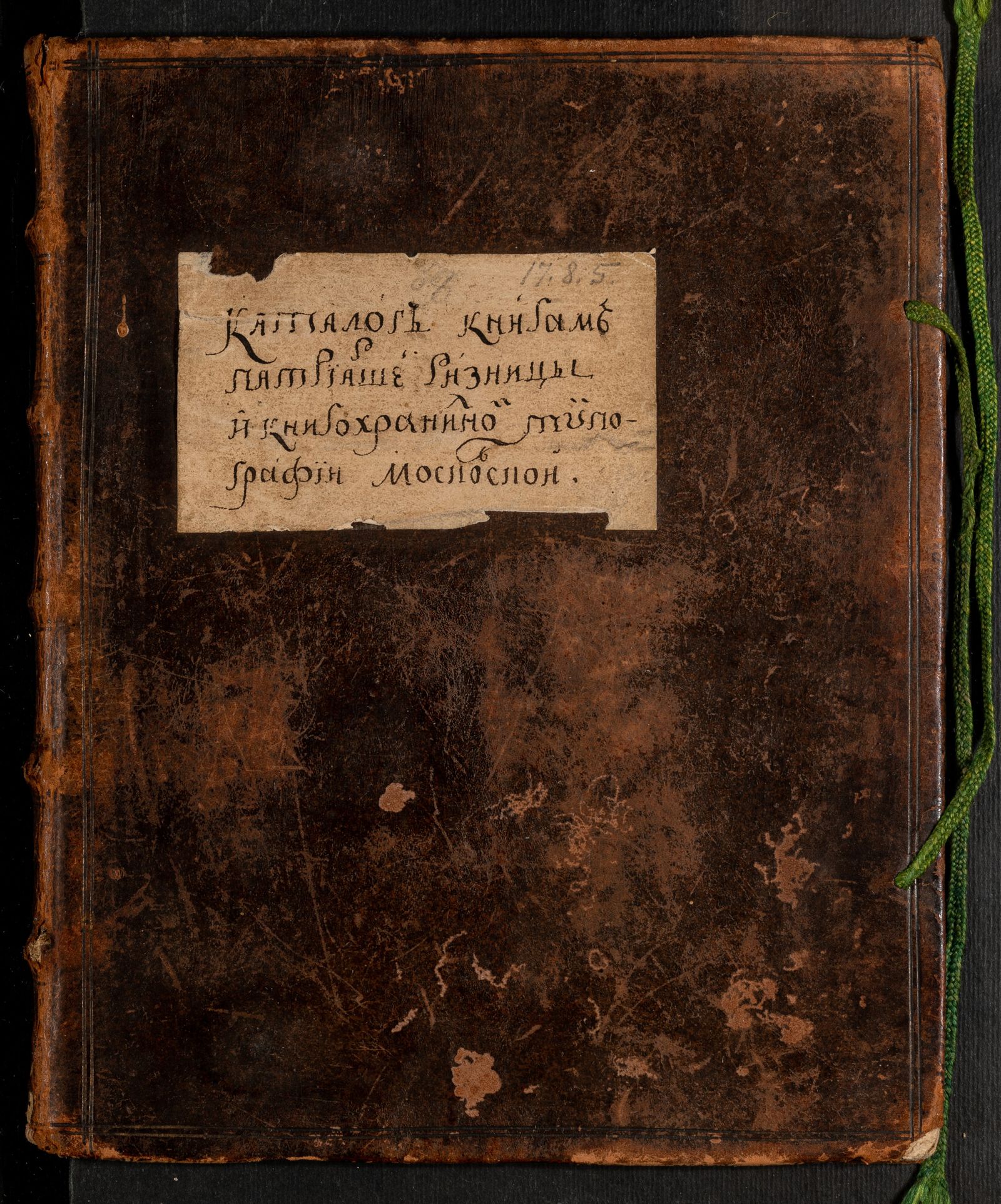 Изображение книги Каталоги книг Патриаршей ризницы и Книгохранительной палаты и Московского Печатного двора
