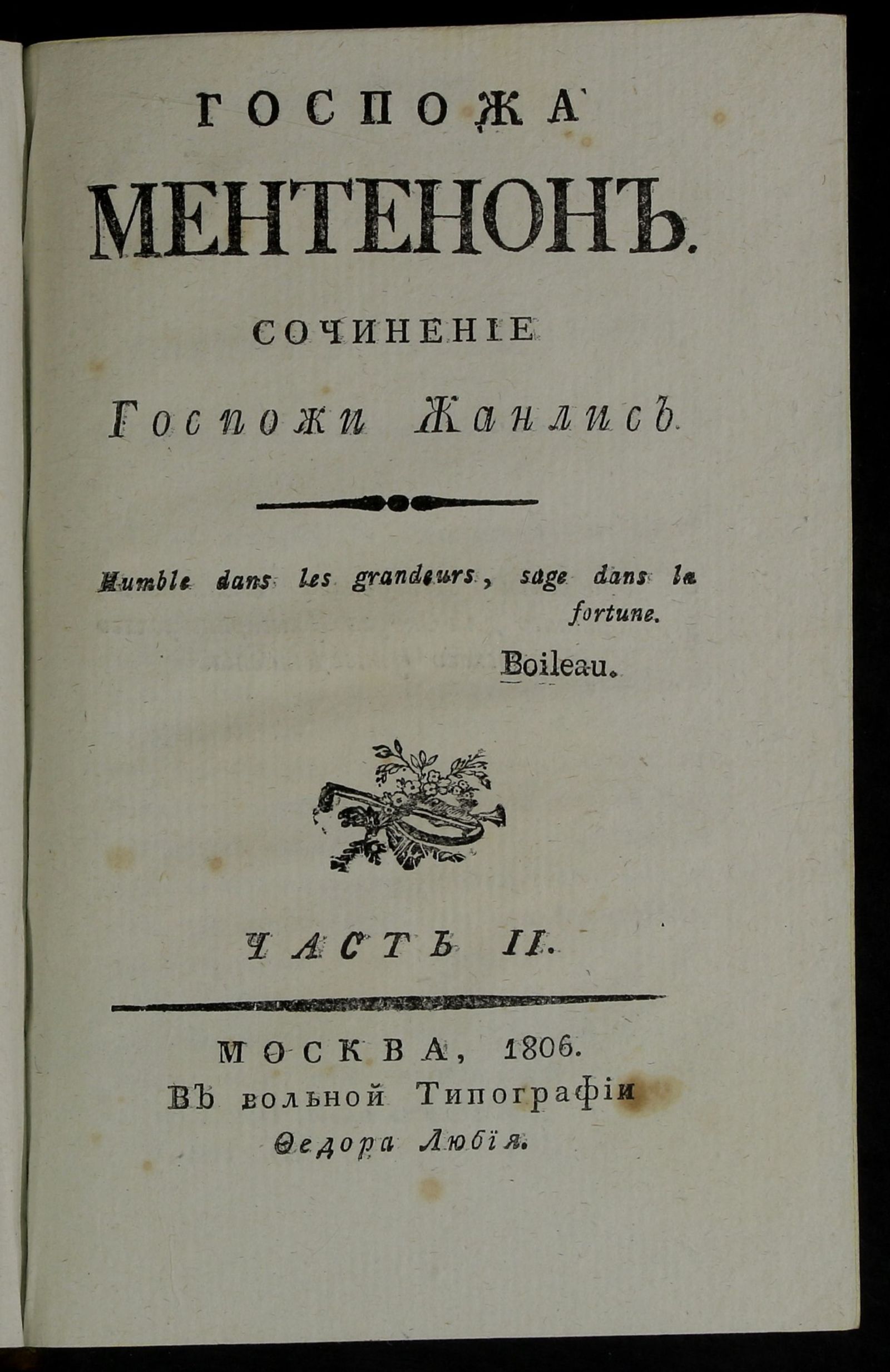 Изображение Госпожа Ментенон. Ч. 2