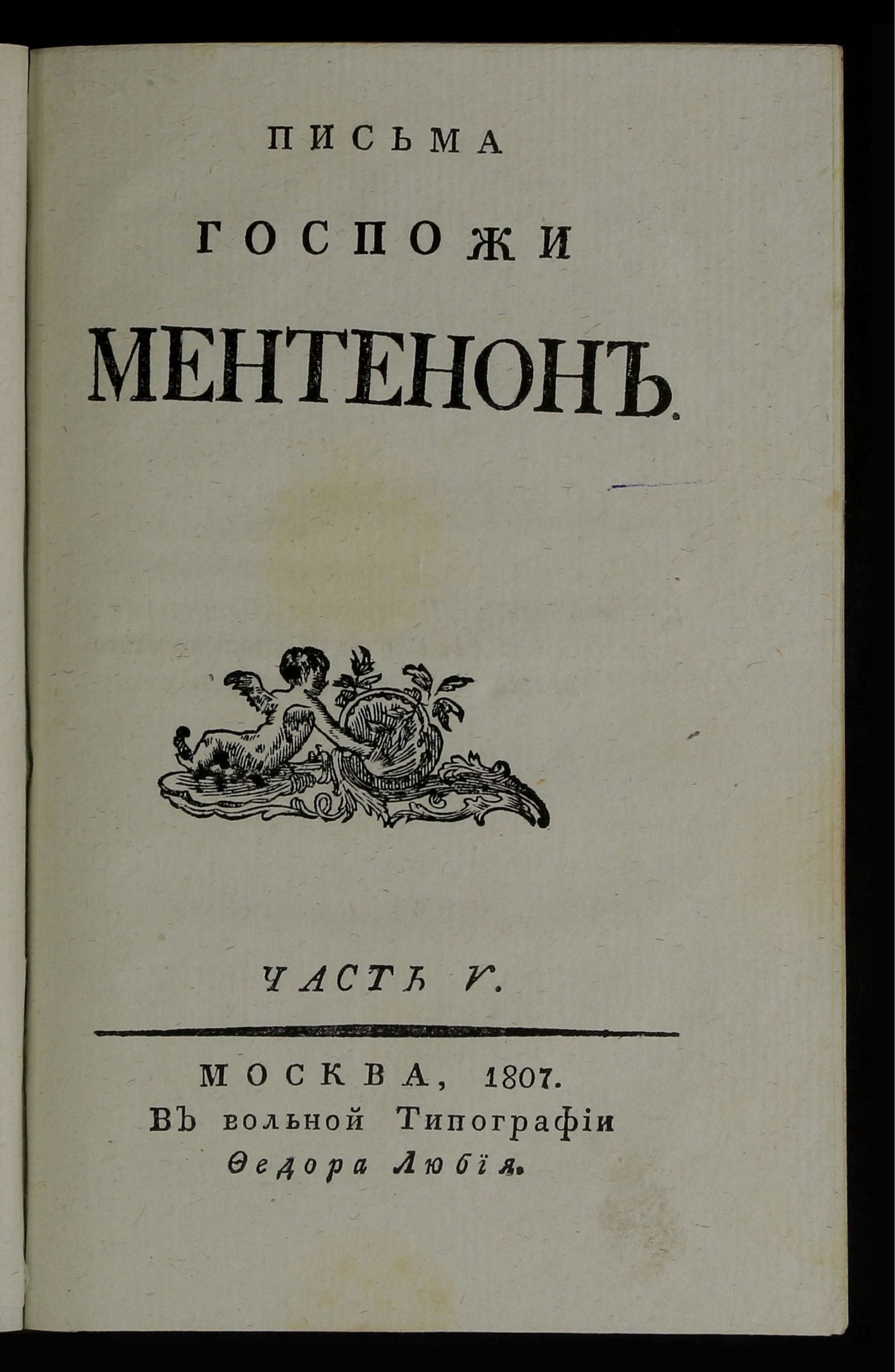 Изображение Госпожа Ментенон. Ч. 5