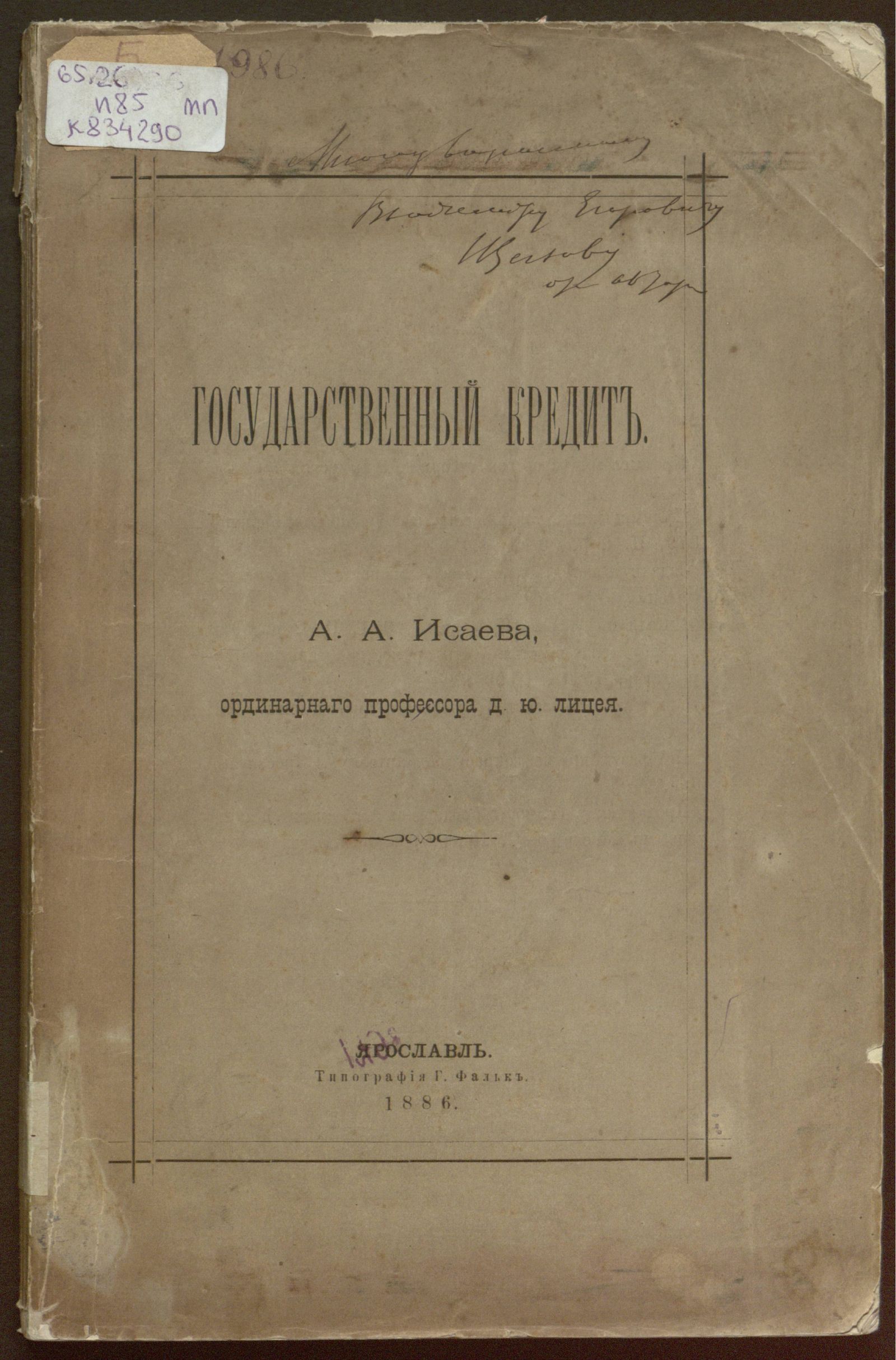 Изображение книги Государственный кредит