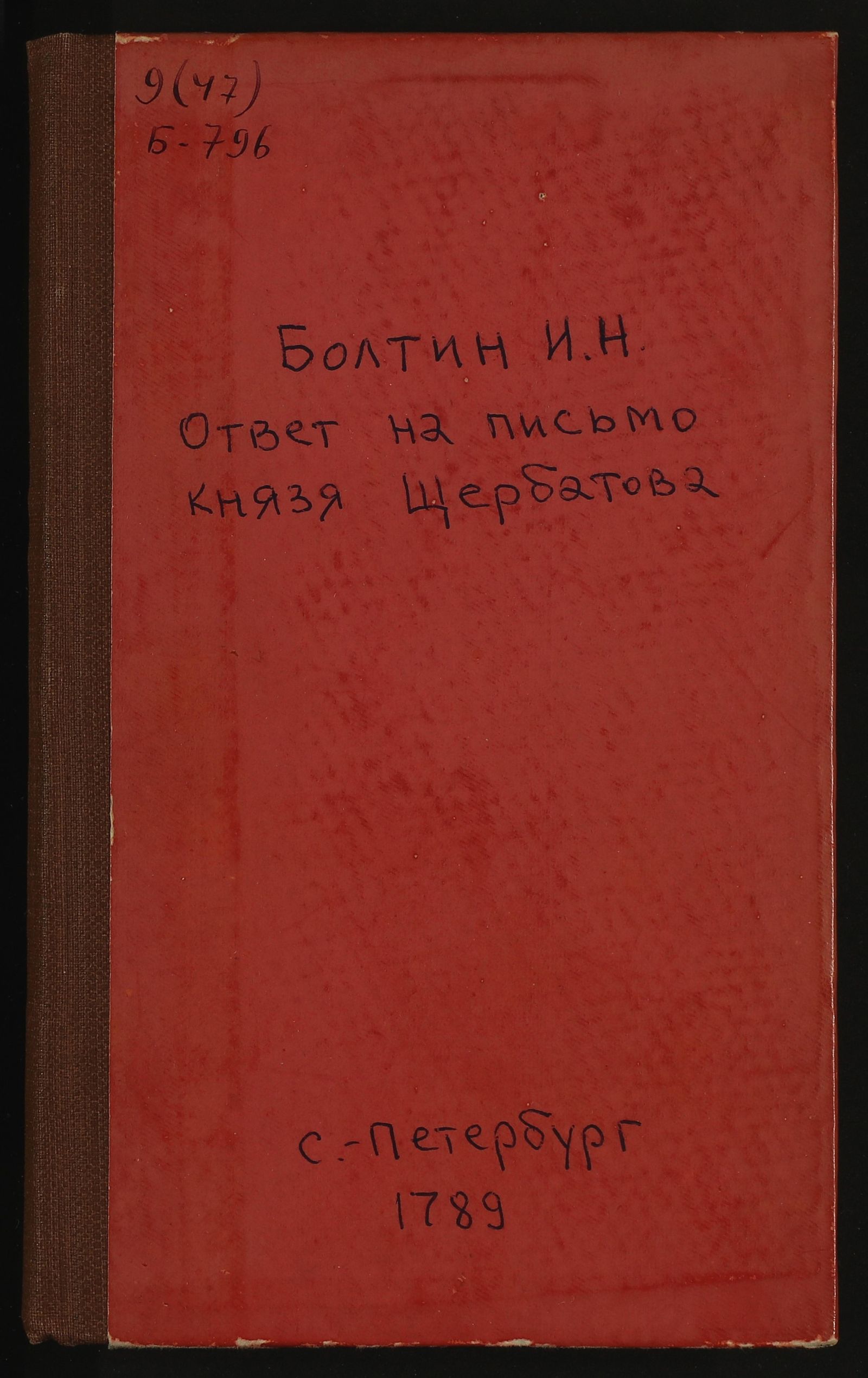 Изображение книги Дневныя записки путешествия доктора и Академии наук адъюнкта Ивана Лепехина по разным провинциям Российскаго государства. Ч. 2