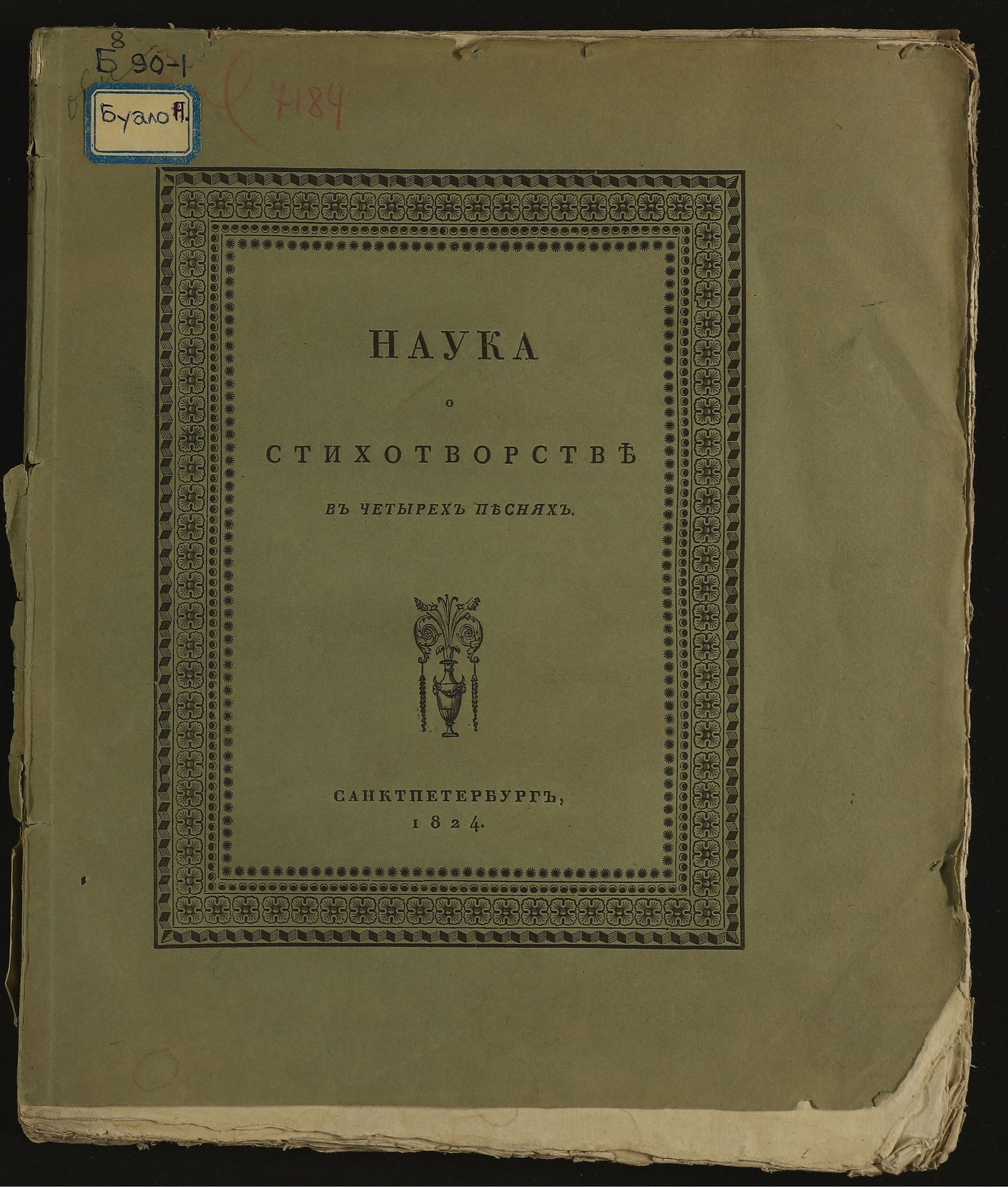 Изображение книги Наука о стихотворстве