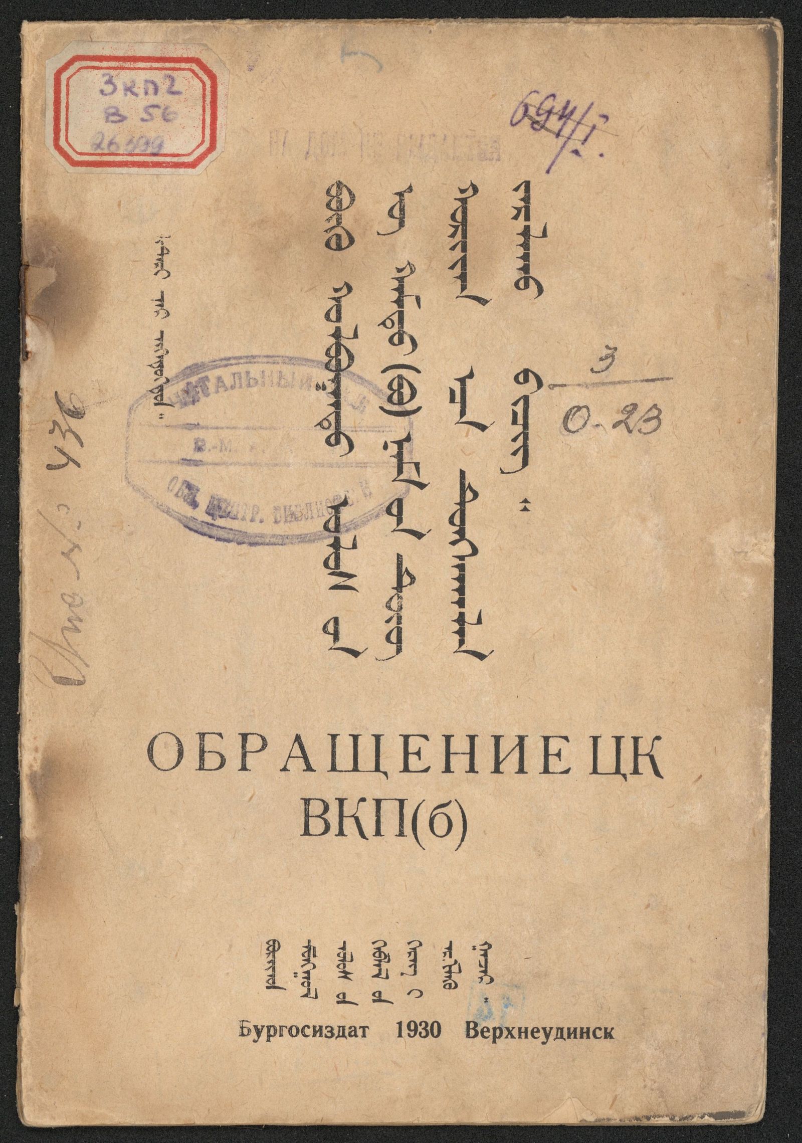 Изображение книги Обращение ЦК ВКП (б)