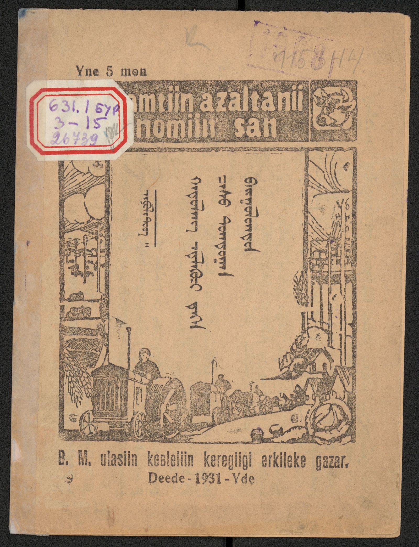 Изображение книги Задерживайте снег на полях