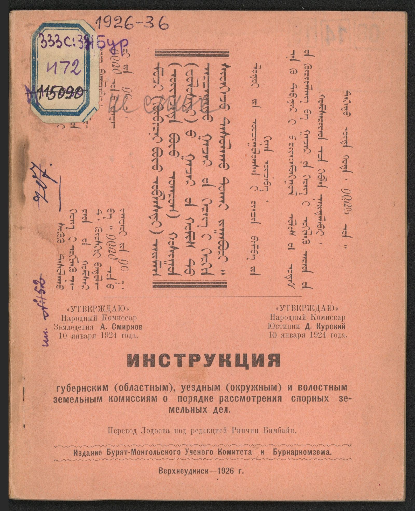 Изображение книги Инструкция  земельным комиссиям о порядке рассмотрения спорных земельных дел
