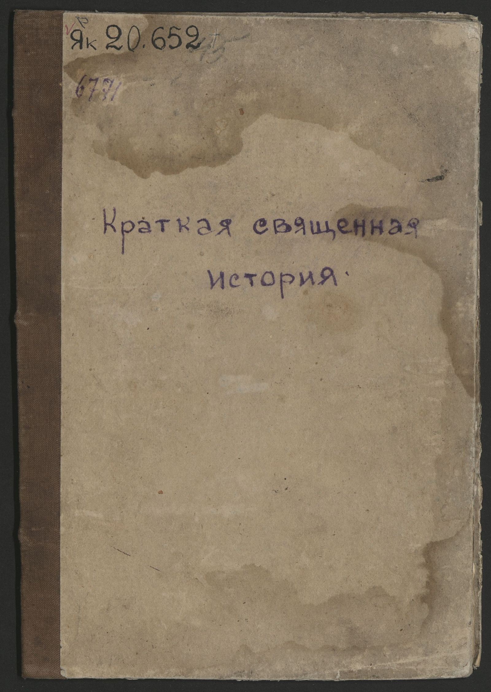 Изображение книги Краткая священная история на якутском языке
