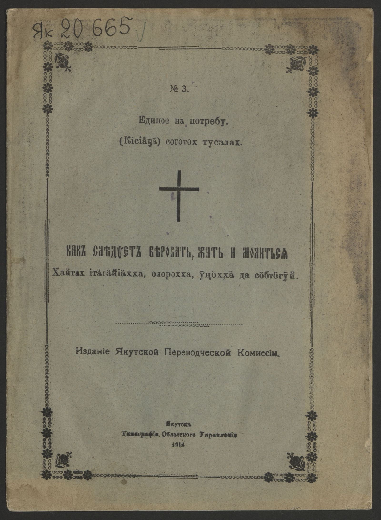 Изображение книги Как следует веровать, жить и молиться