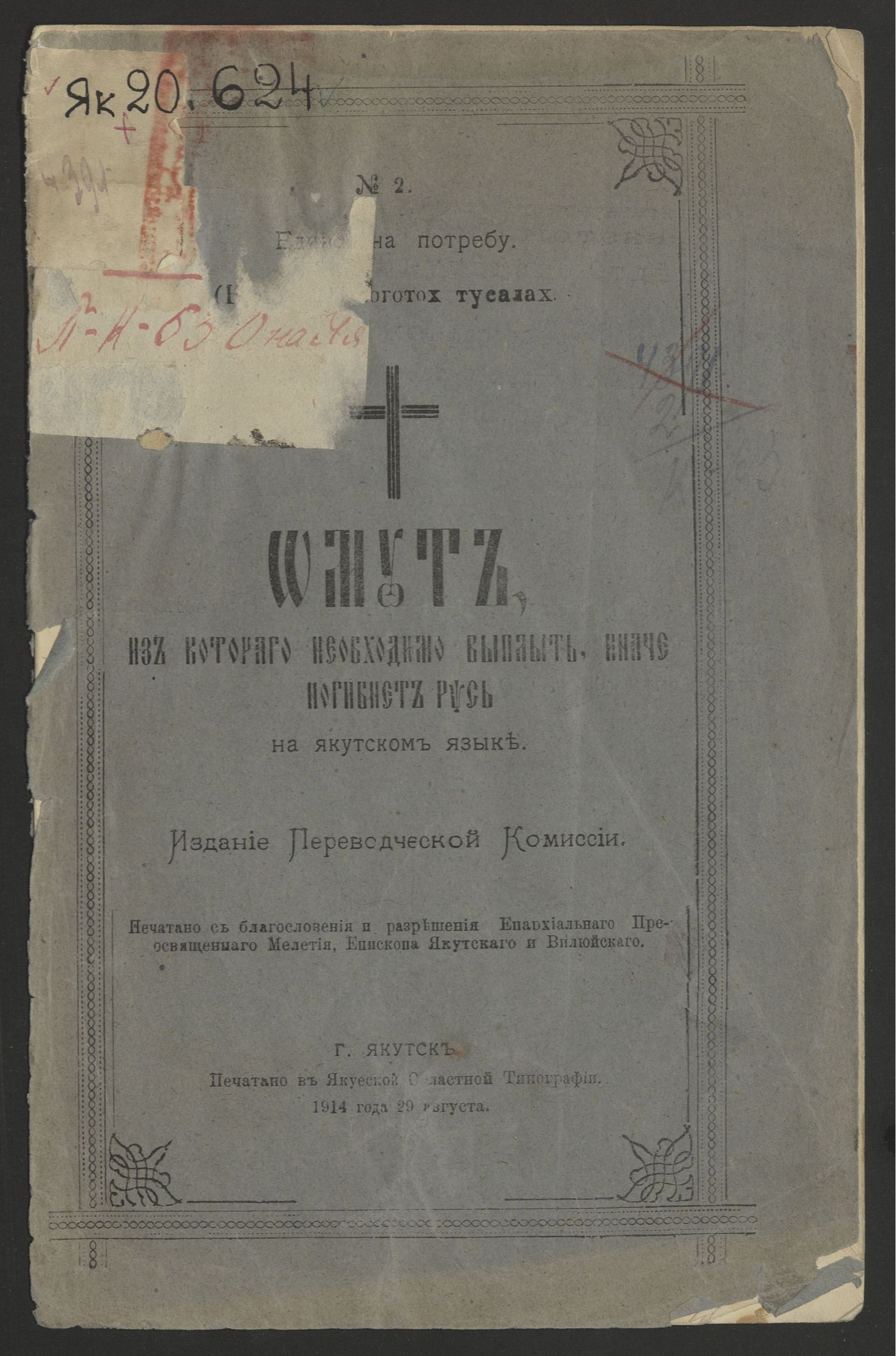 Изображение книги Омут, из которого необходимо выплыть, иначе погибнет Русь