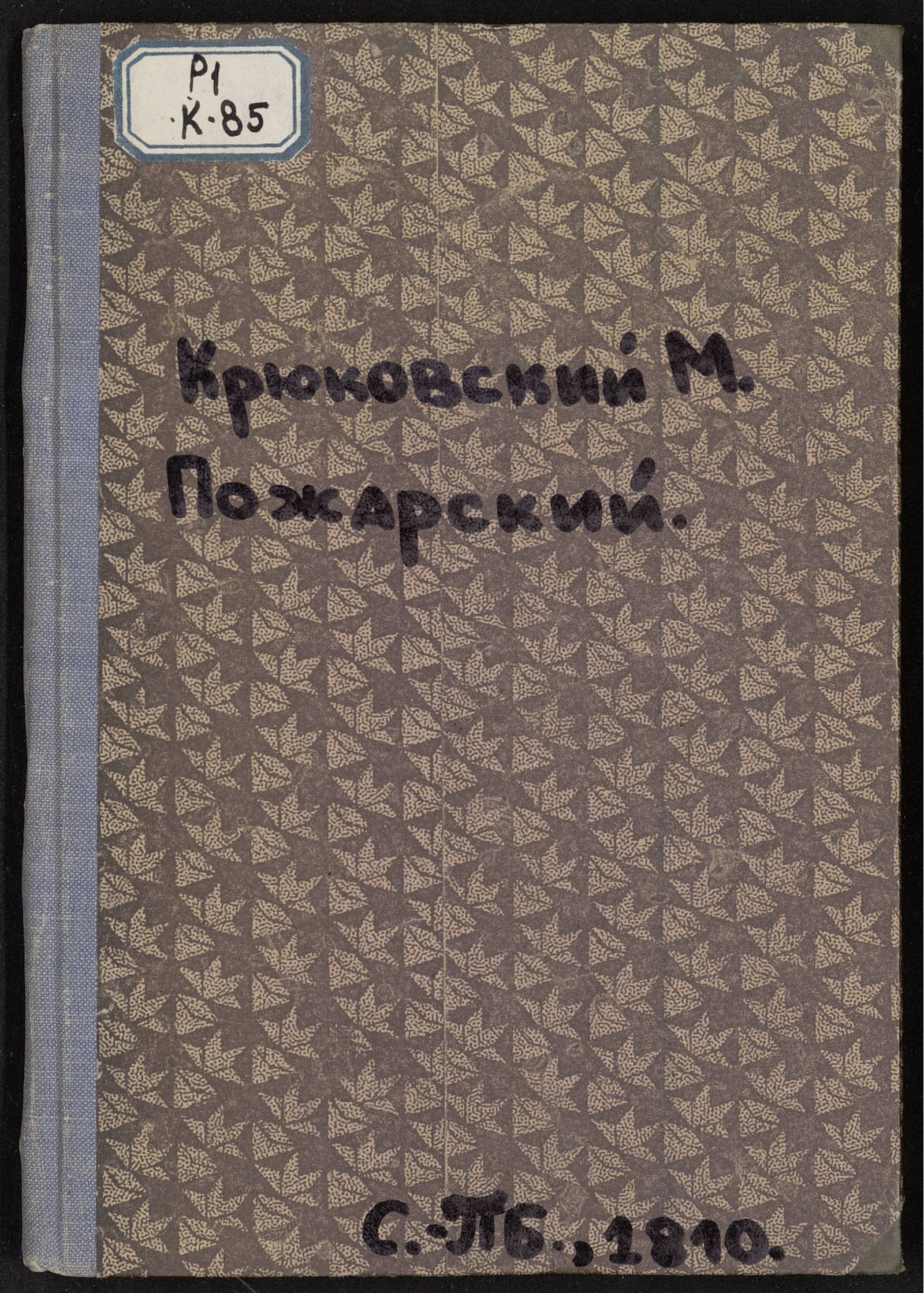 Изображение книги Пожарской