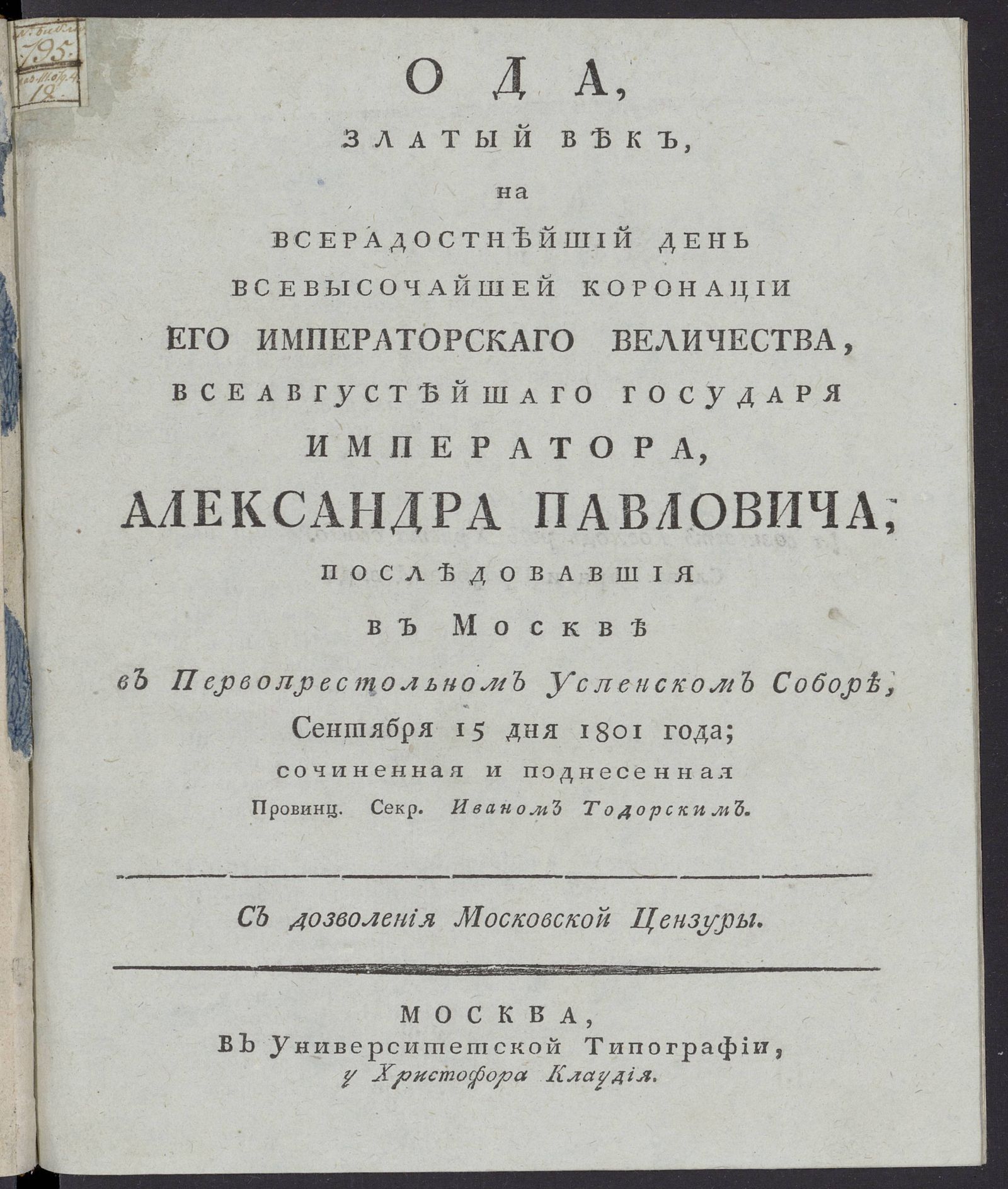 Изображение книги Ода, Златый век