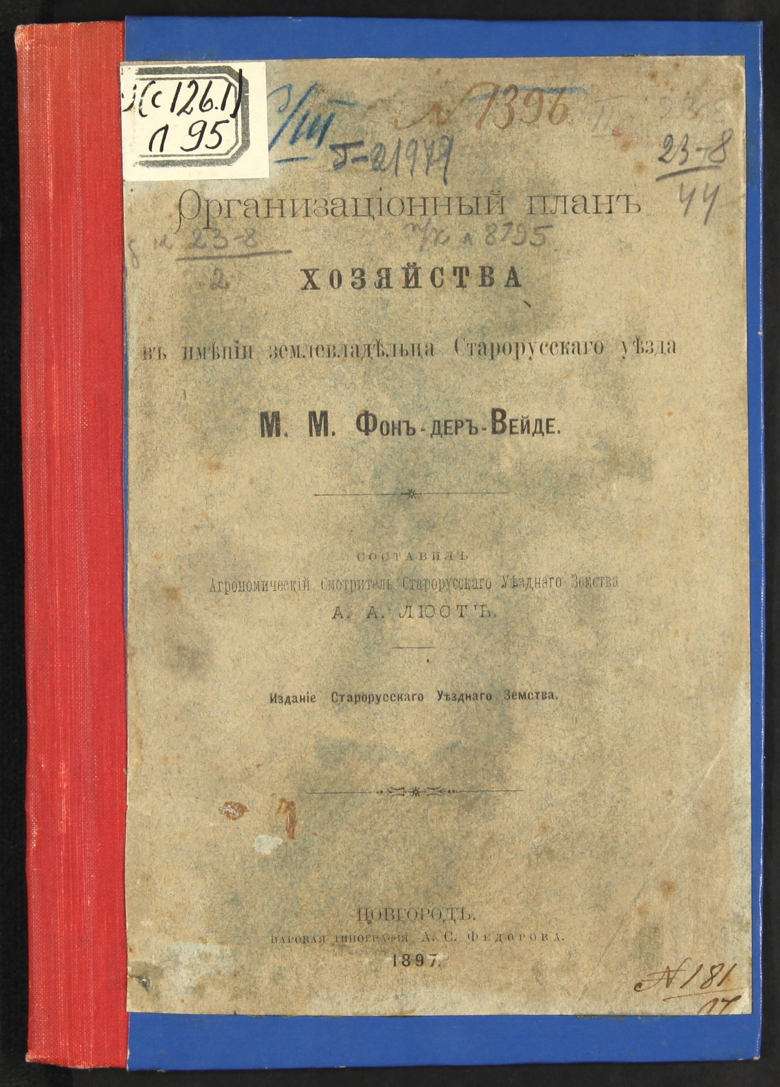 Изображение книги Организационный план хозяйства в имении землевладельца Старорусского уезда М. М. Фон-дер-Вейде