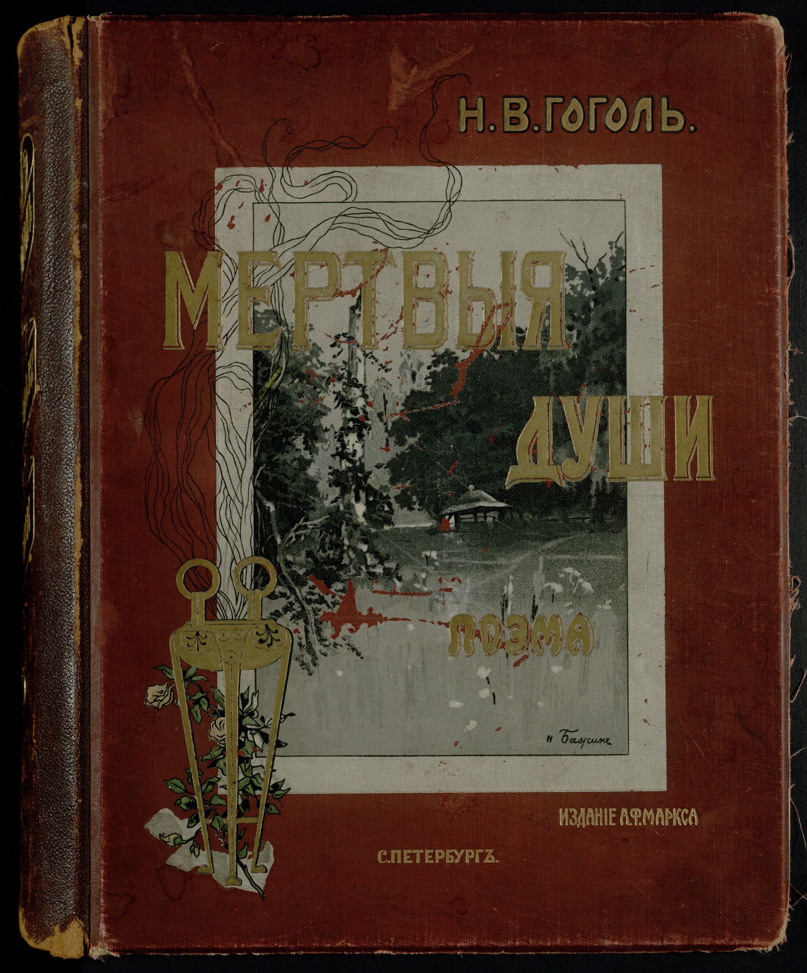 Изображение книги Похождения Чичикова или Мертвыя души