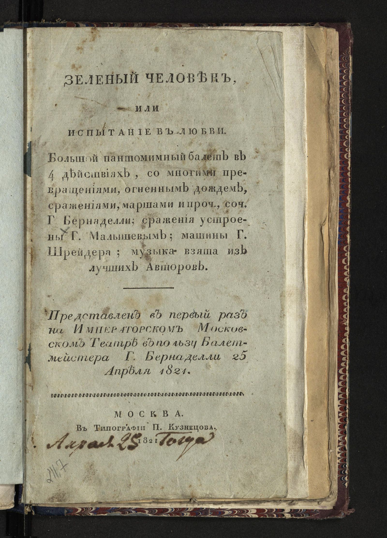 Изображение книги Зеленый человек, или испытание в любви
