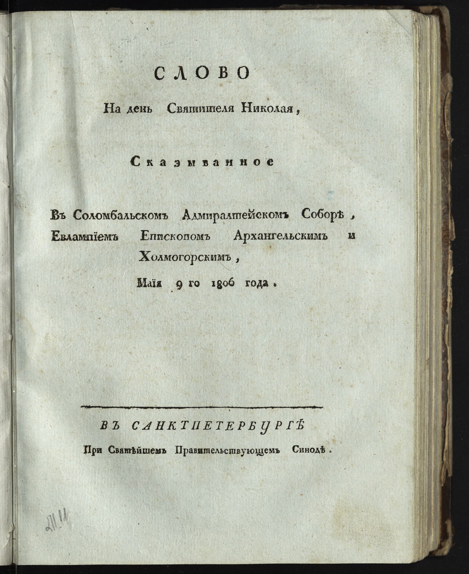 Изображение книги Слово на день святителя Николая