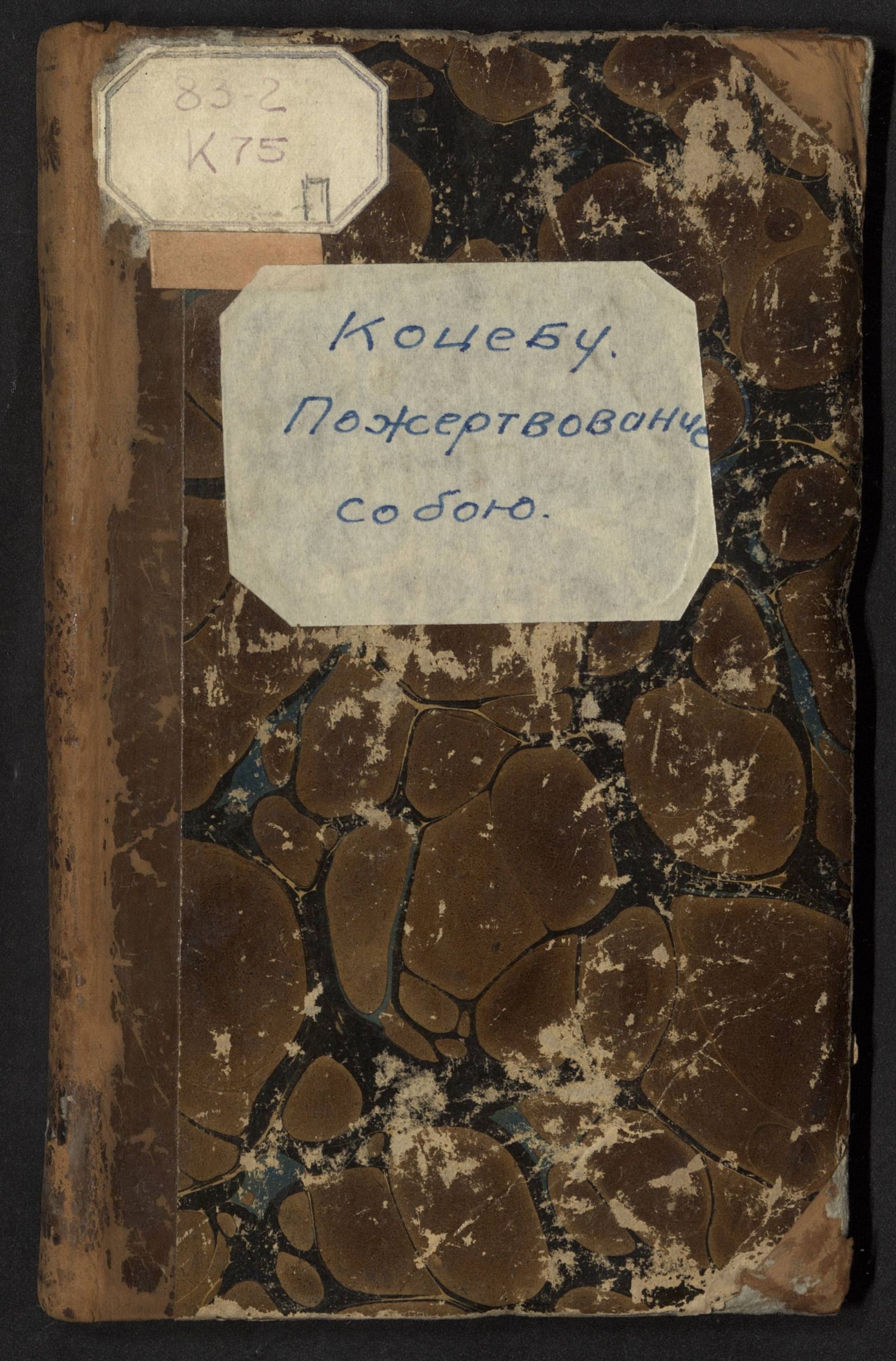 Изображение книги Пожертвование собою