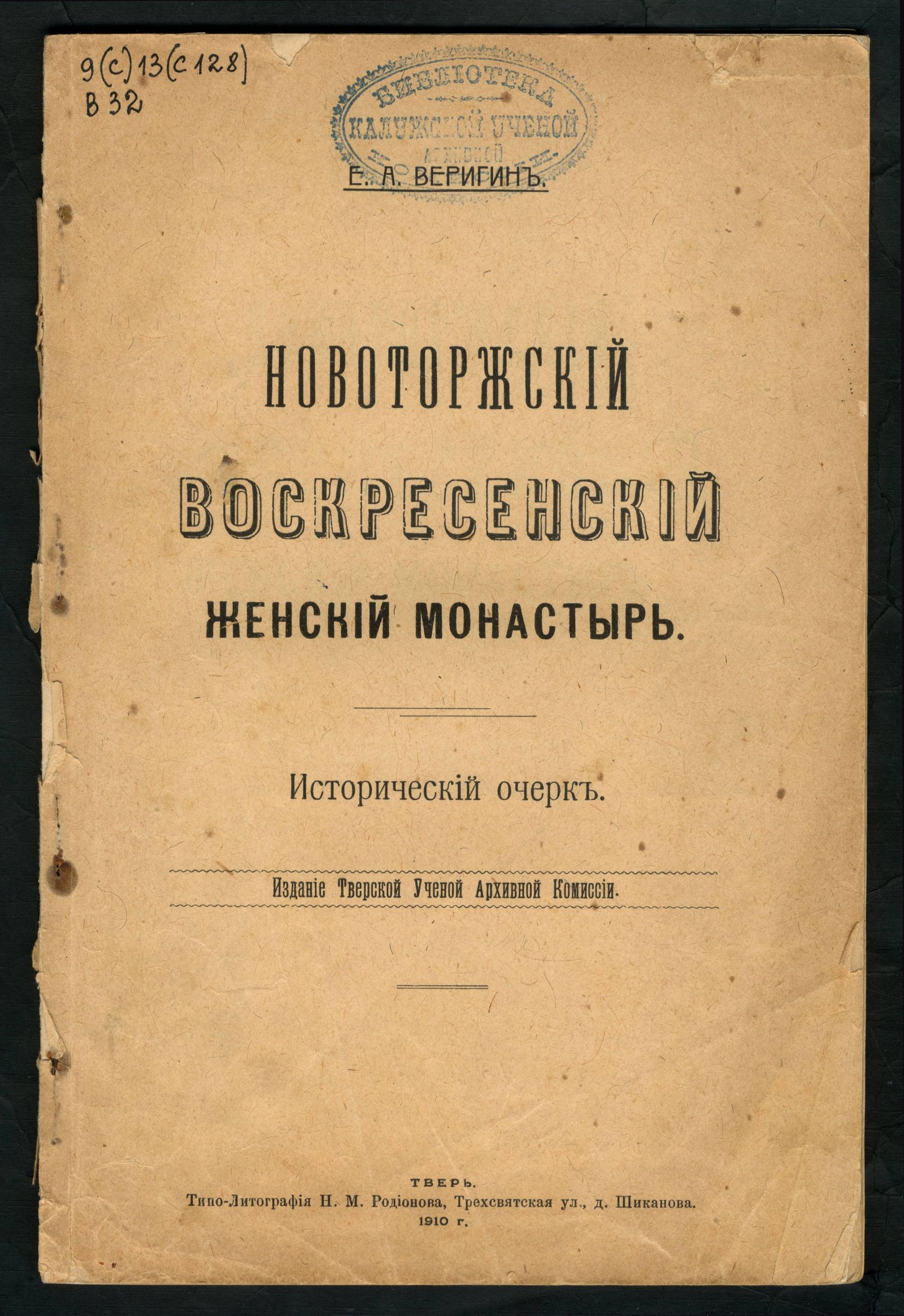 Изображение книги Новоторжский Воскресенский женский монастырь