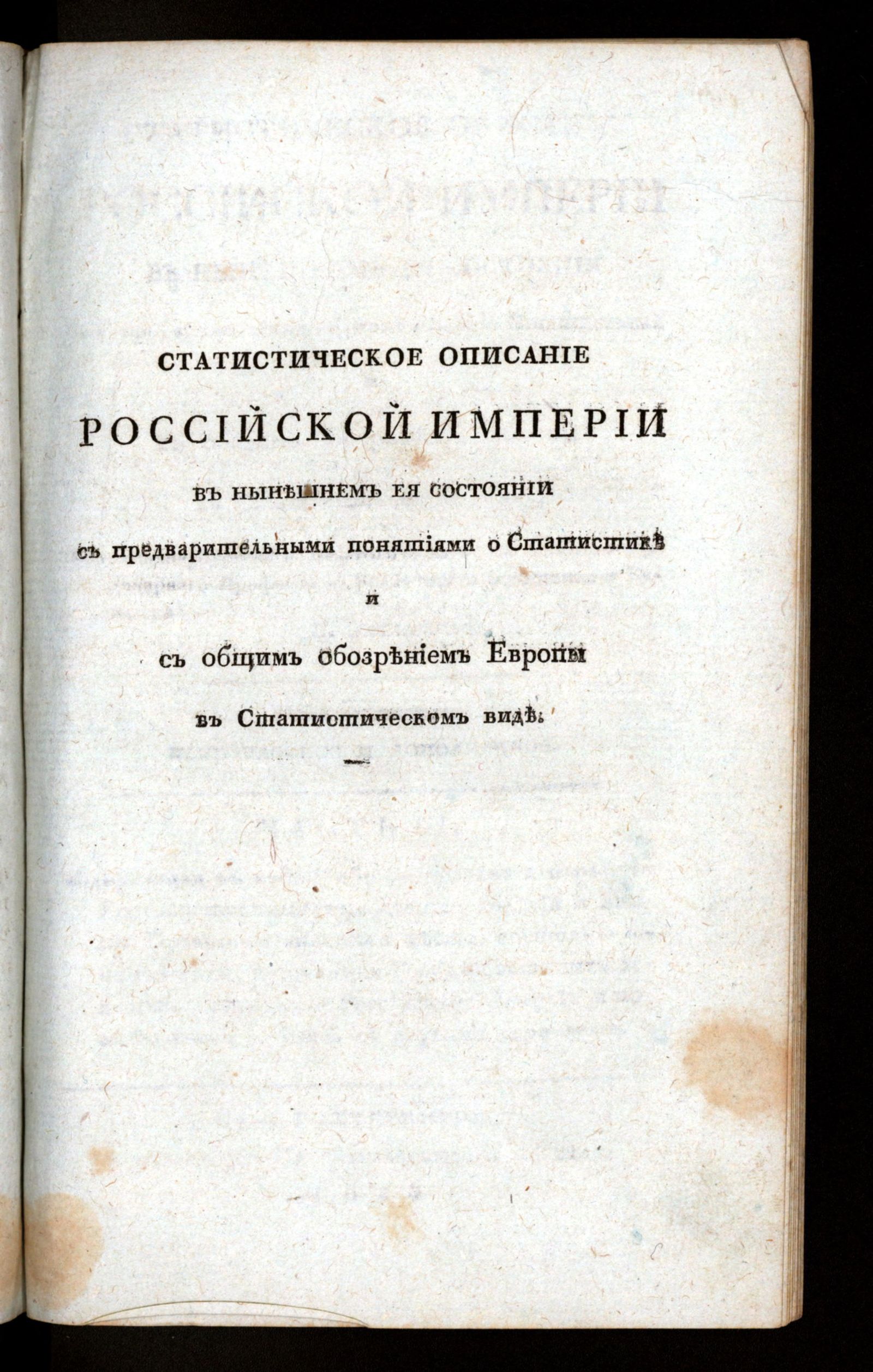 Изображение Статистическое описание Российской империи. Ч. 3