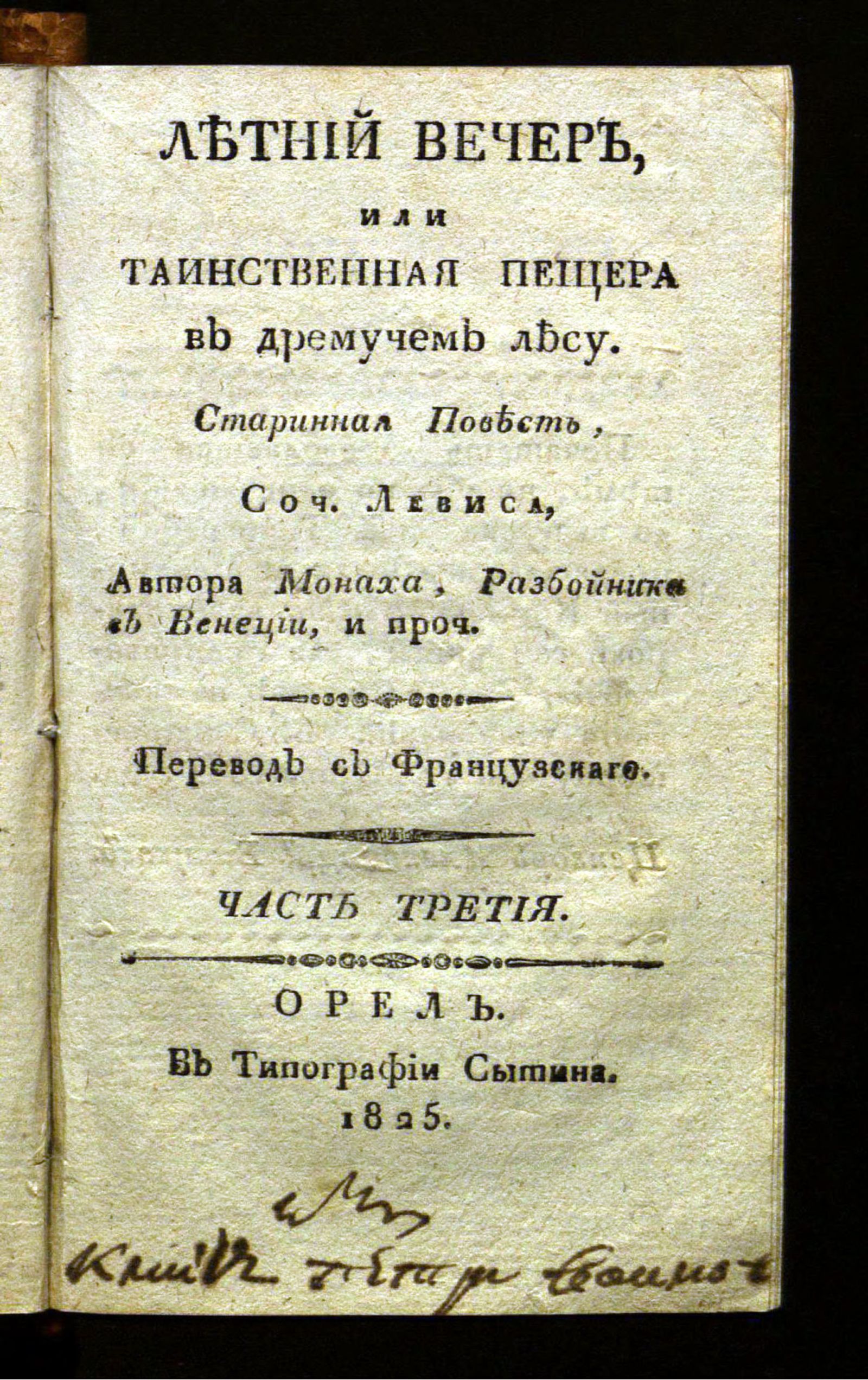 Изображение книги Летний вечер, или Таинственная пещера в дремучем лесу. Ч. 3