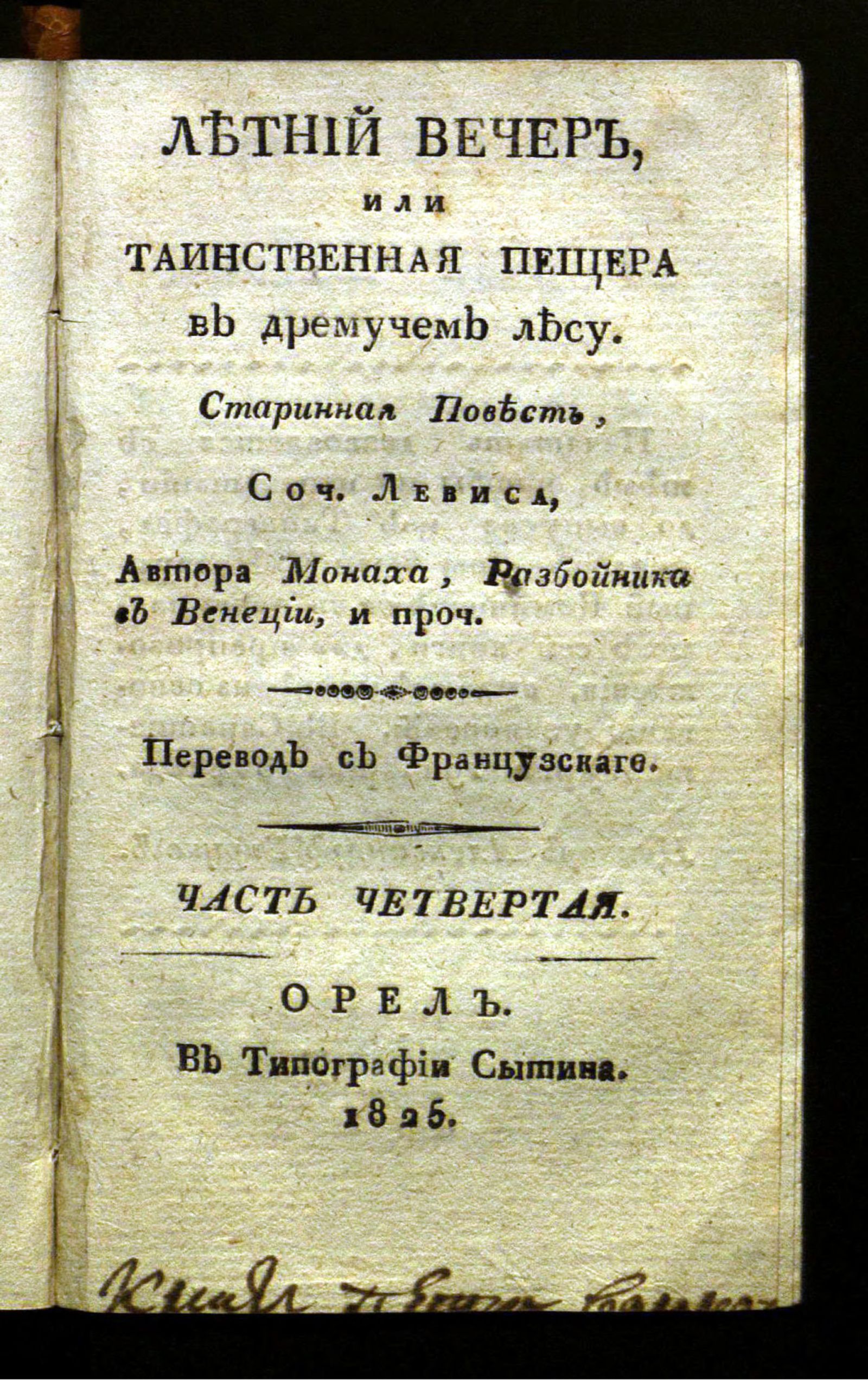 Изображение Летний вечер, или Таинственная пещера в дремучем лесу. Ч. 4