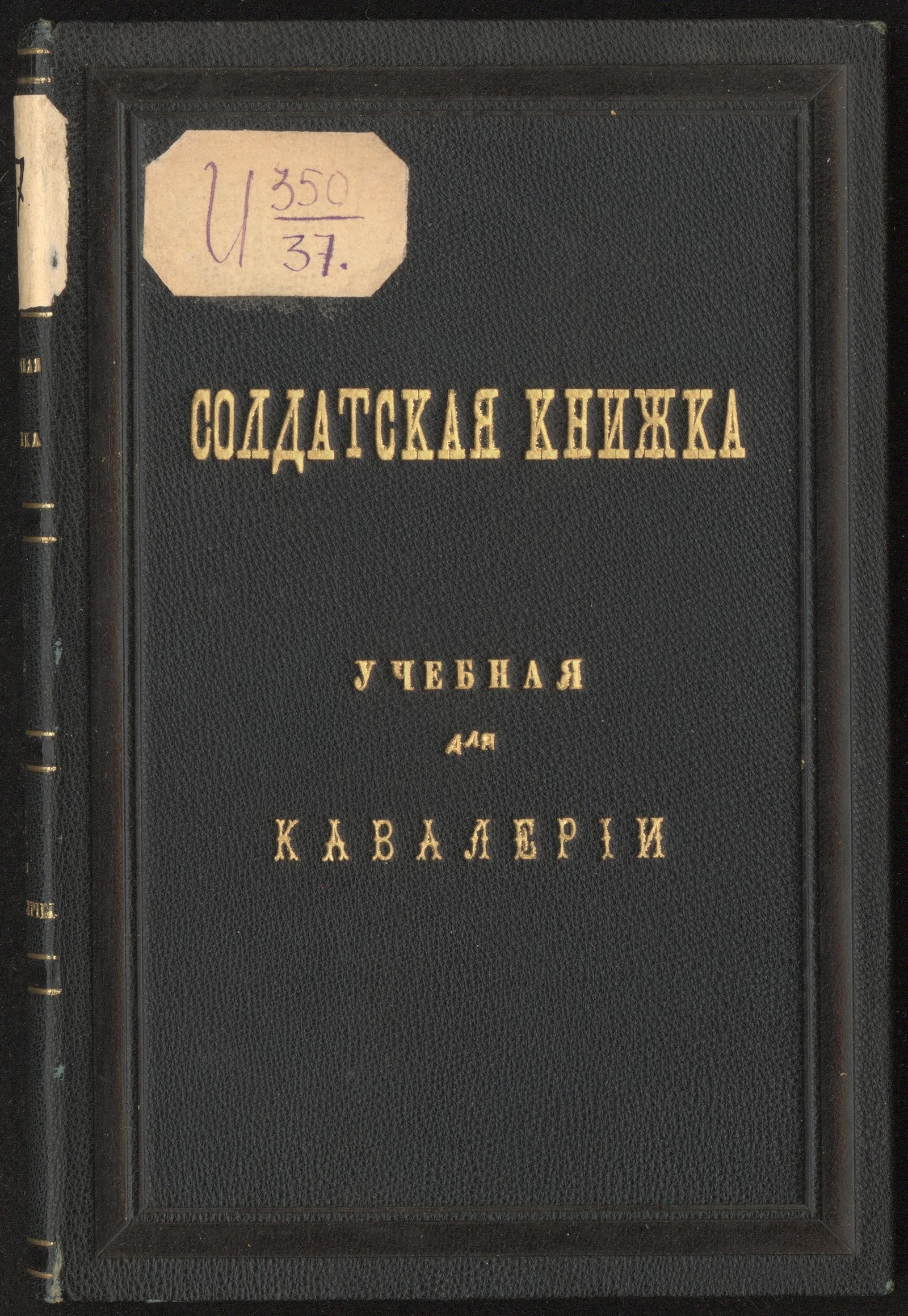 Изображение книги Солдатская книжка