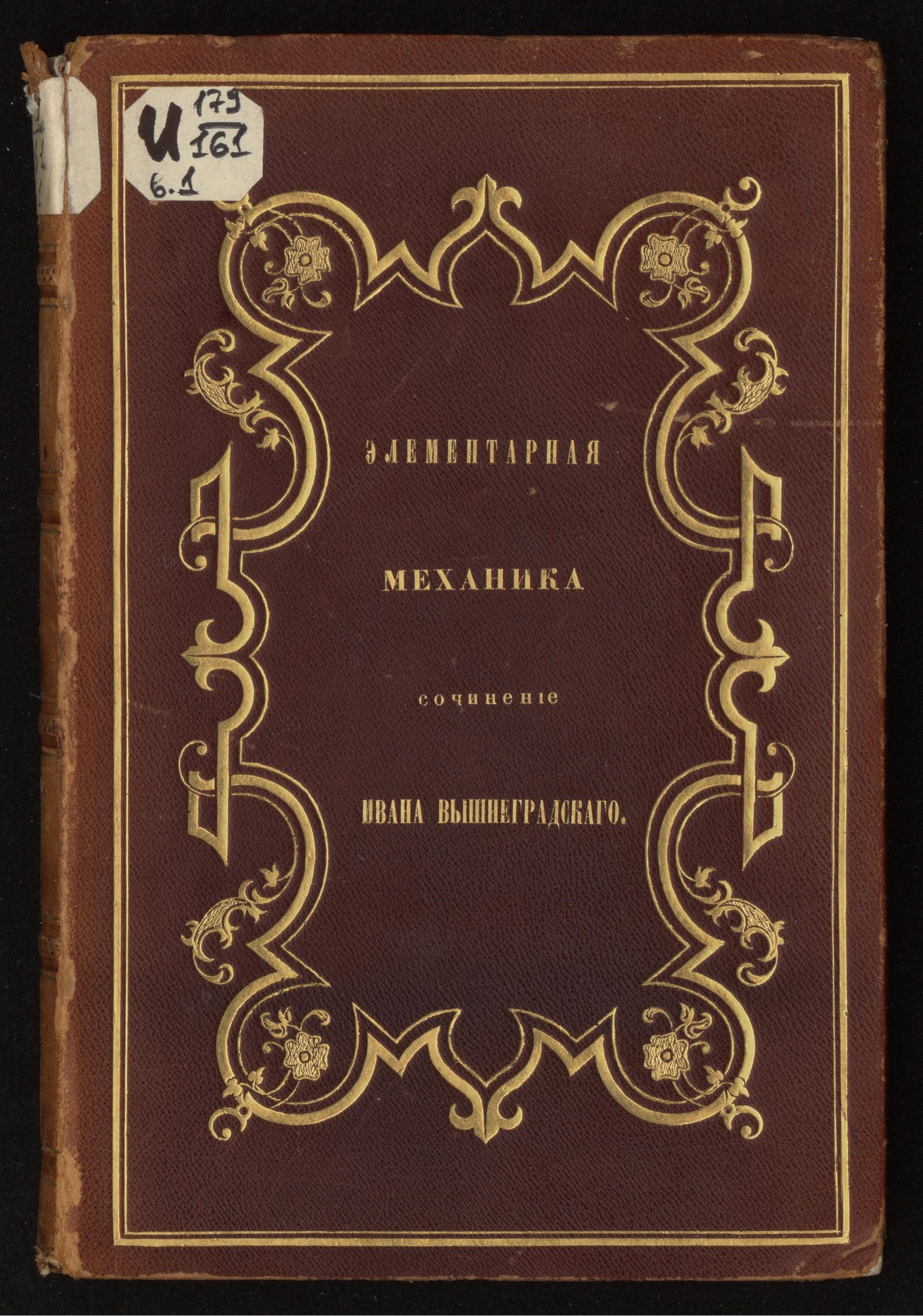 Изображение книги Элементарная механика