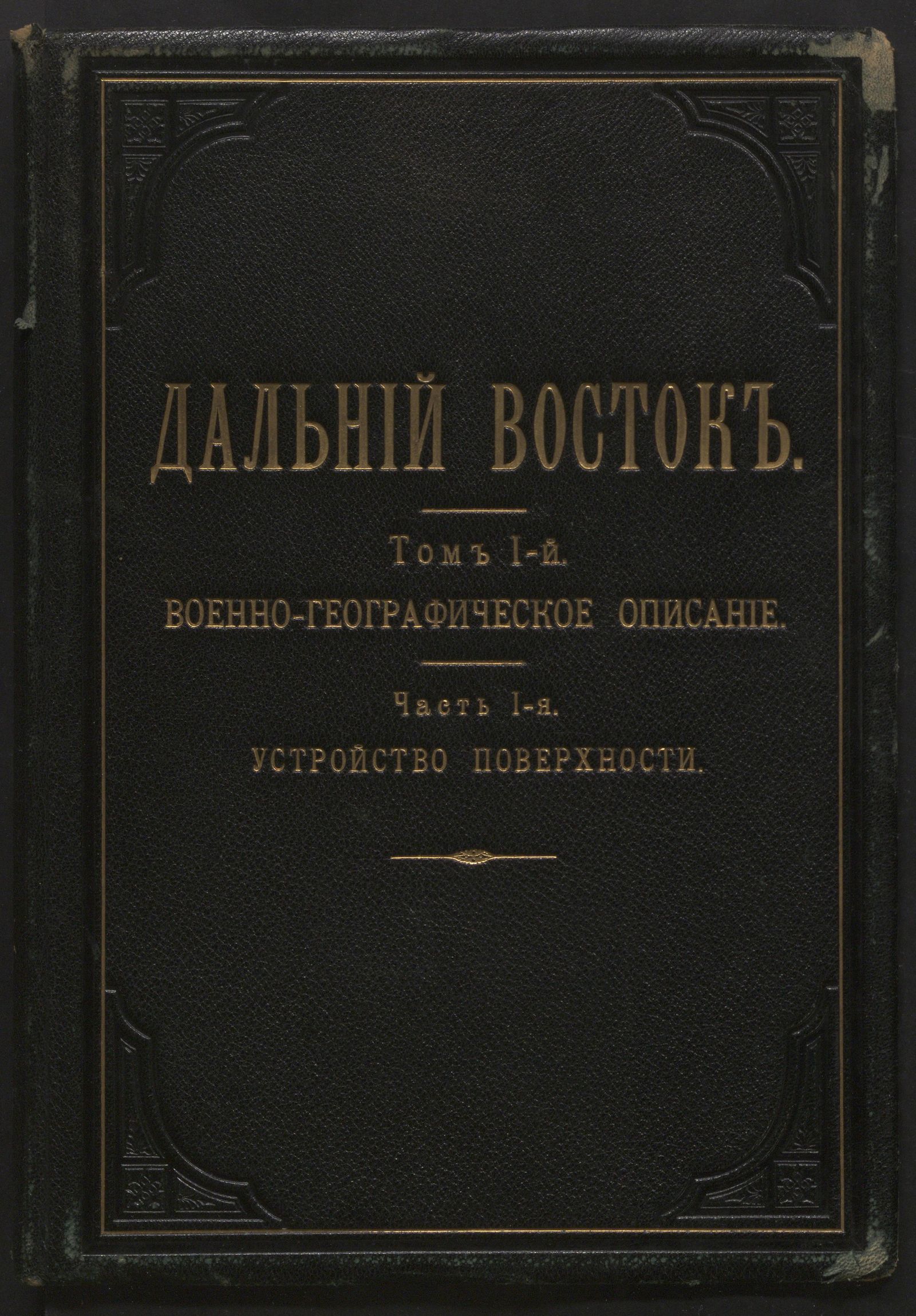 Изображение Дальний Восток