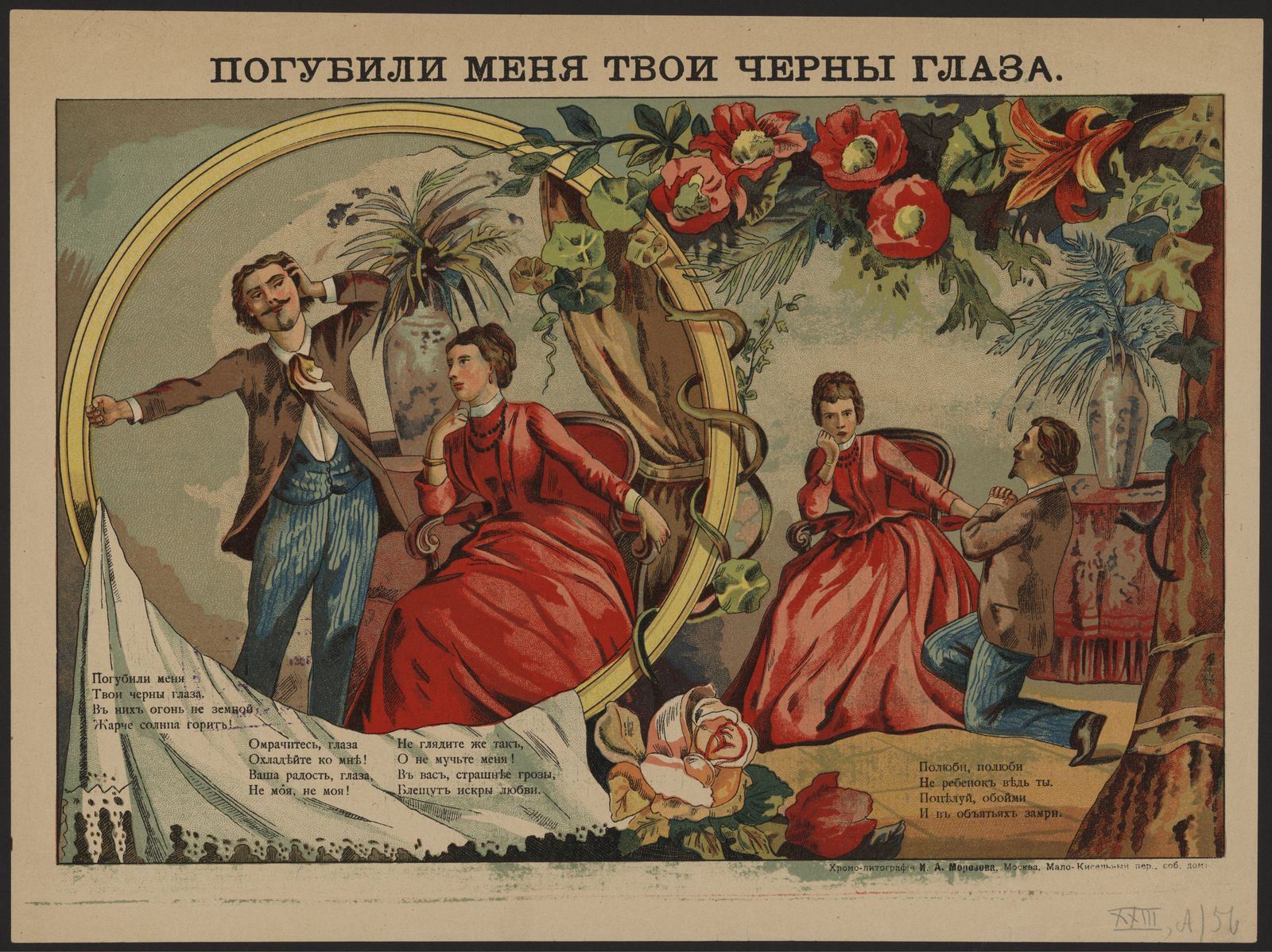 Изображение книги Погубили меня твои черные глаза