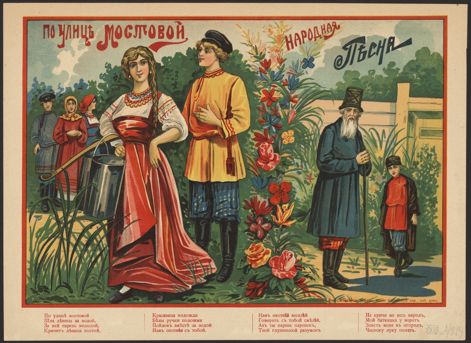 Изображение книги По улице мостовой. Народная песня