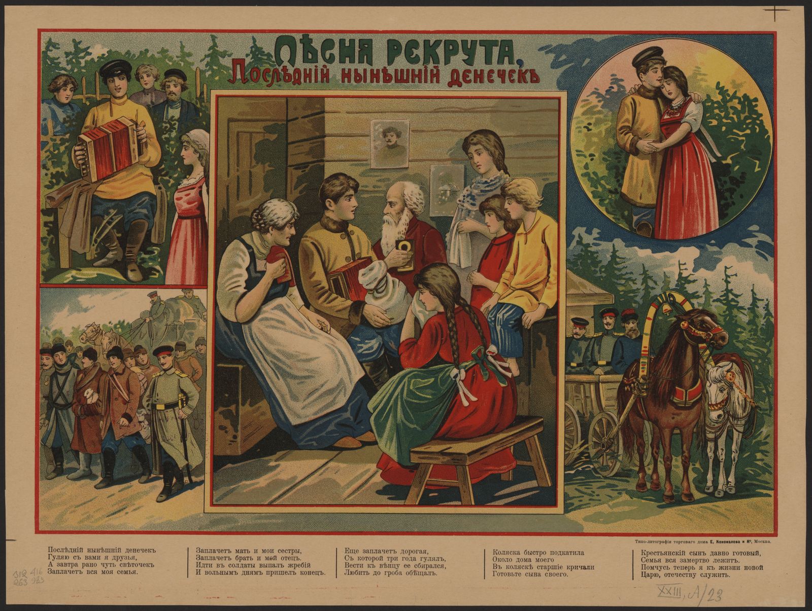Изображение книги Песня рекрута "Последний нынешний денечек"