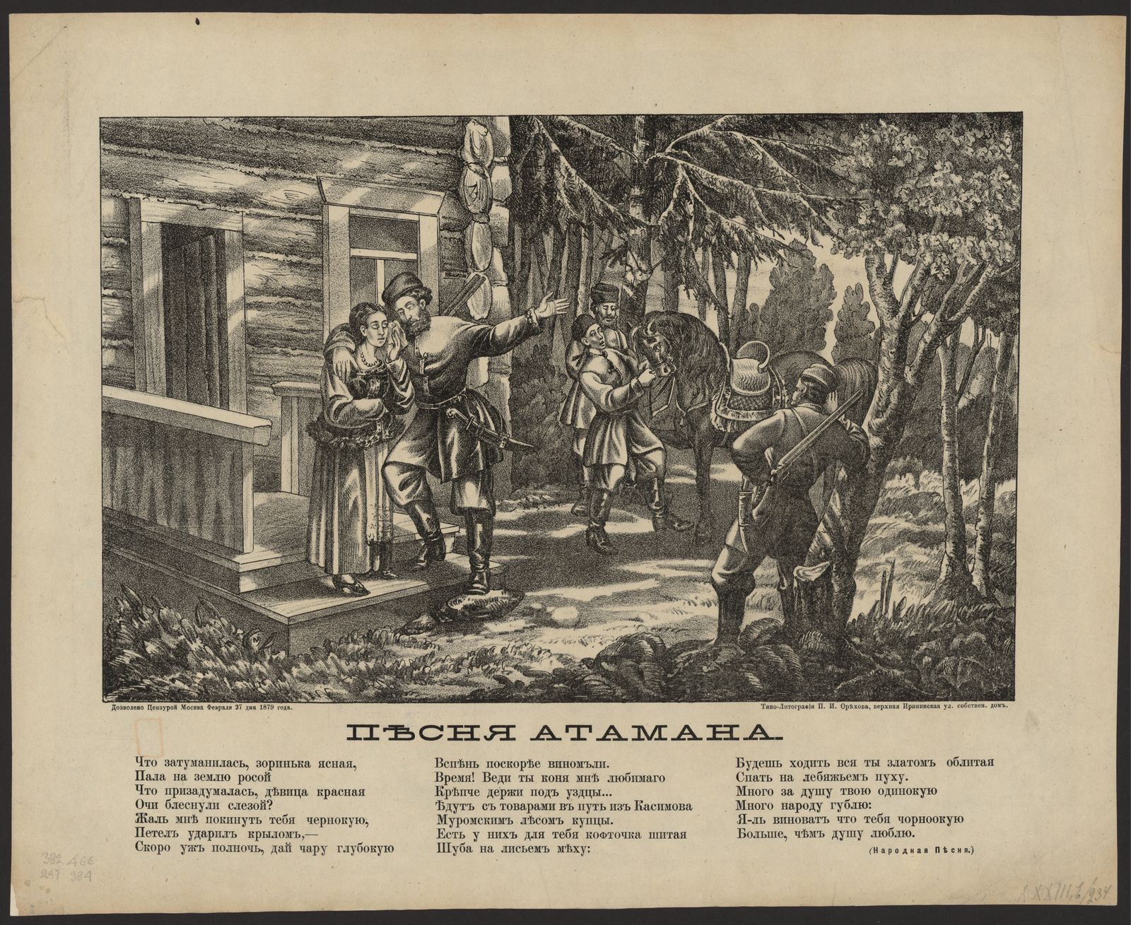 Изображение книги Песня атамана. Народная песня