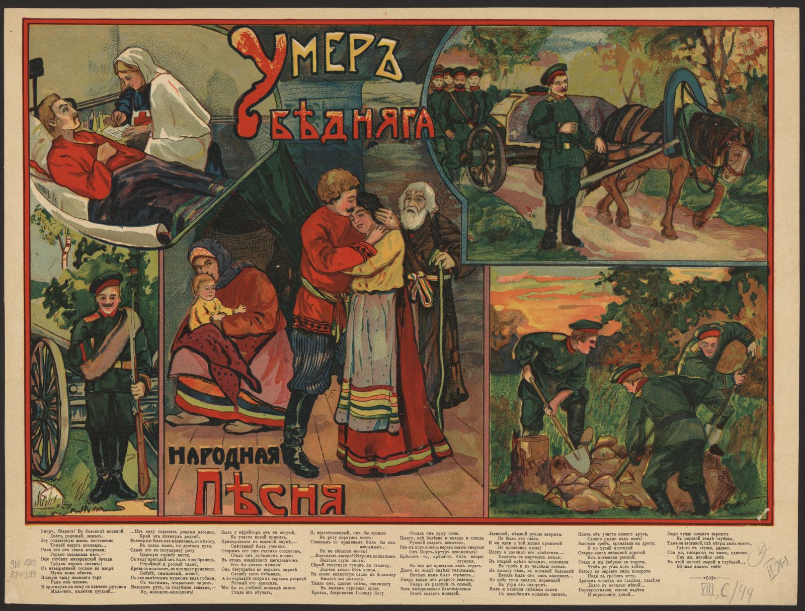 Изображение книги Умер бедняга. Народная песня