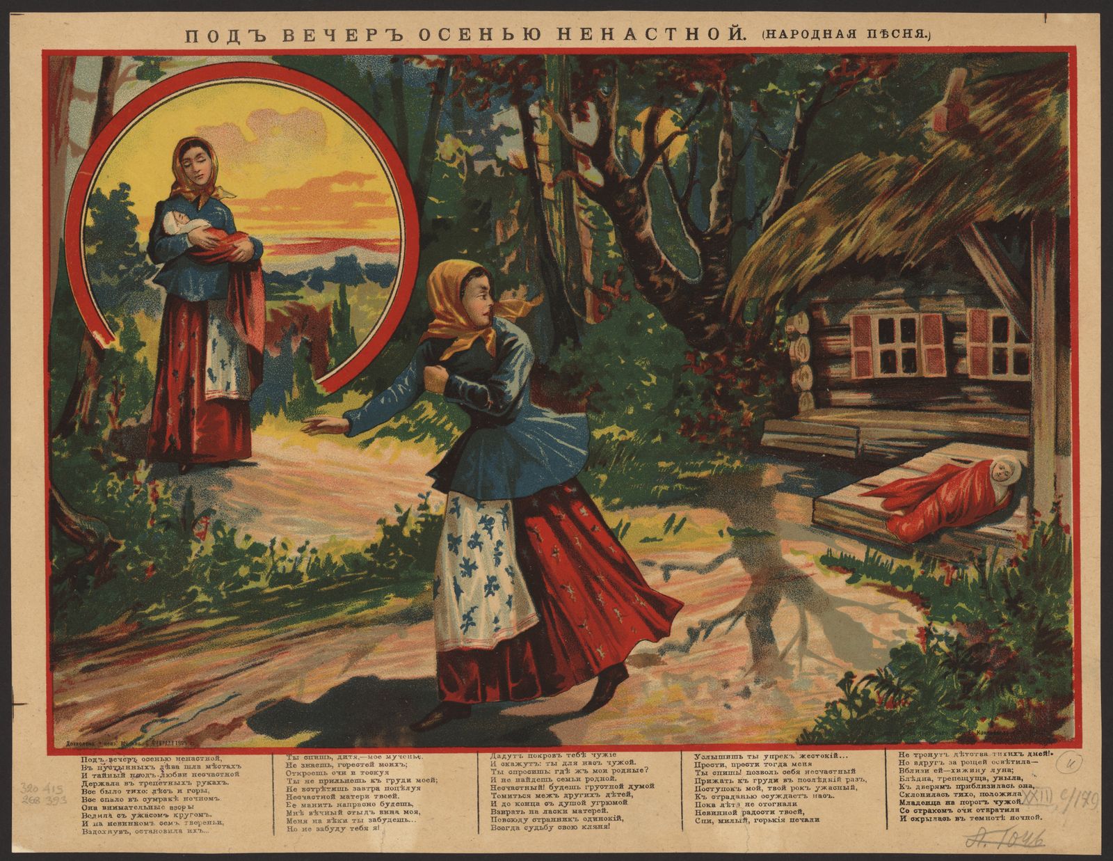Изображение книги Под вечер, осенью ненастной. Народная песня