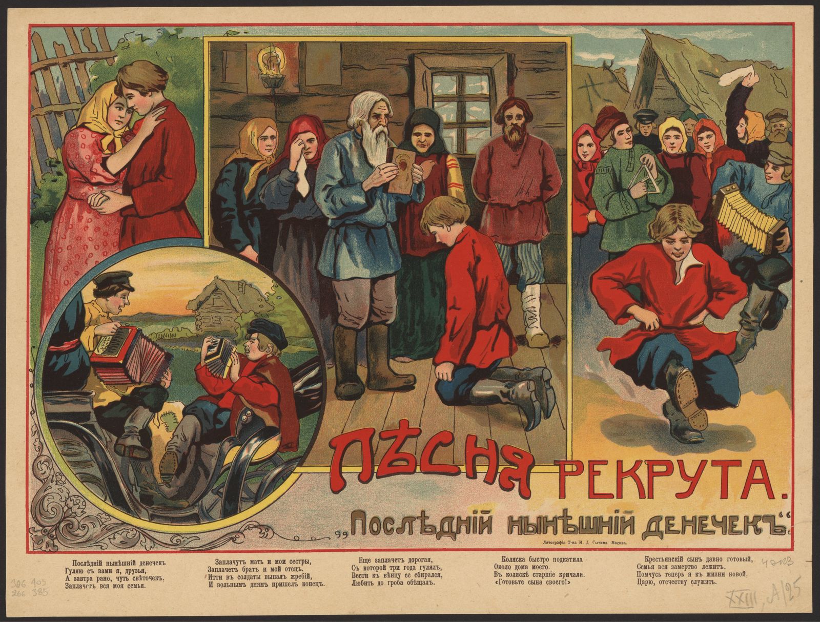 Изображение книги Песня рекрута "Последний нынешний денечек"