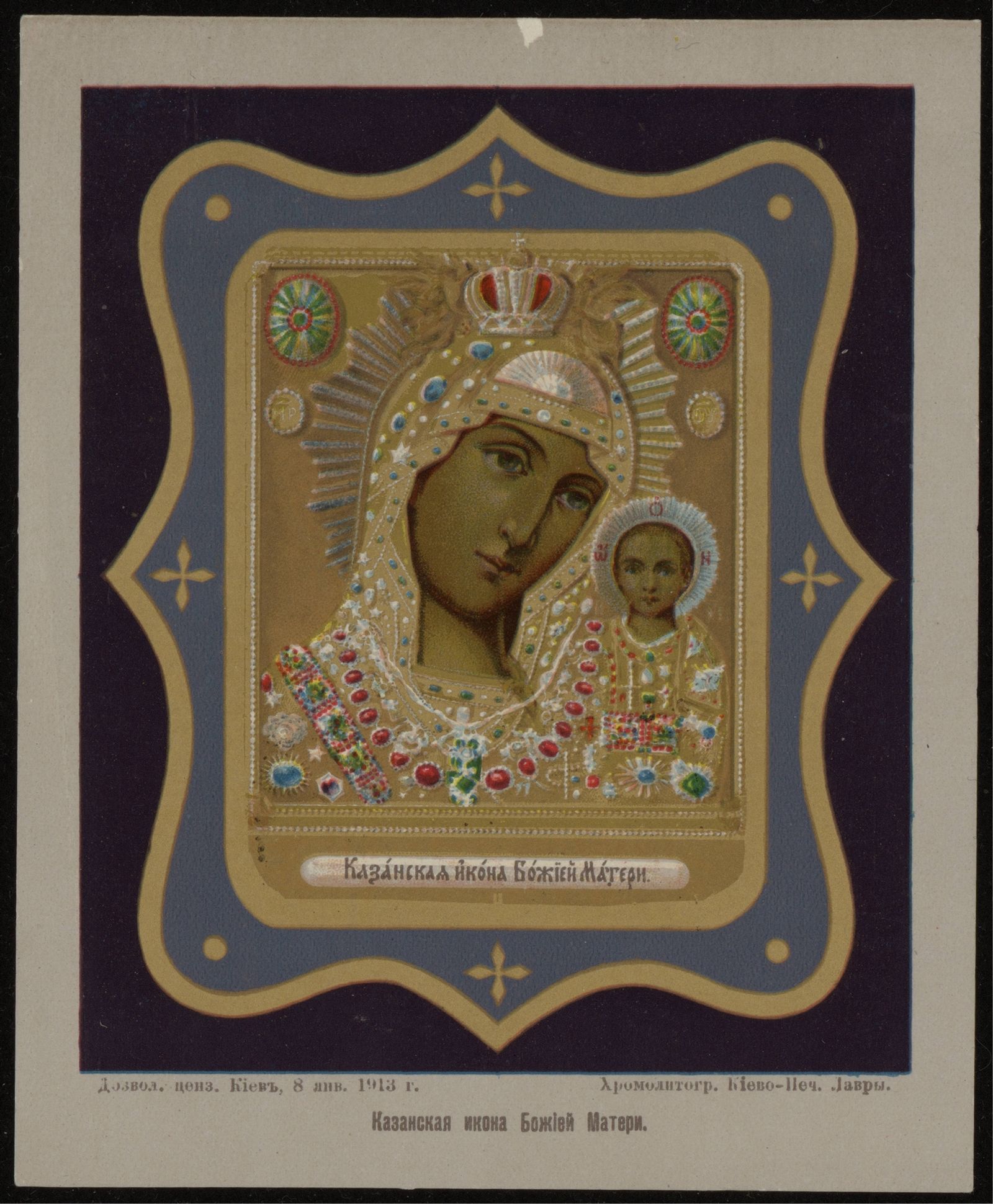 Изображение книги Казанская икона Божией Матери