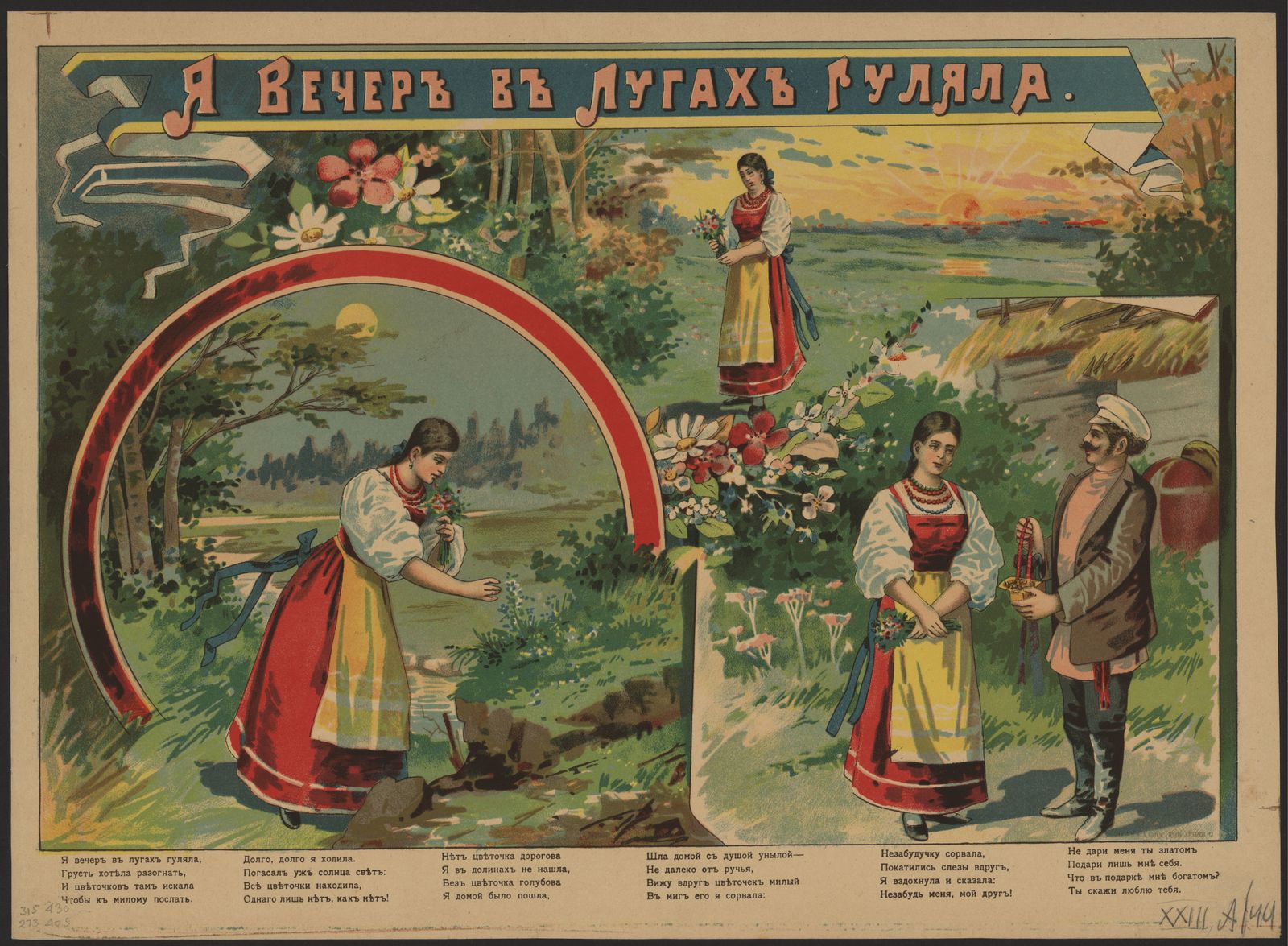 Изображение книги Я вечер в лугах гуляла