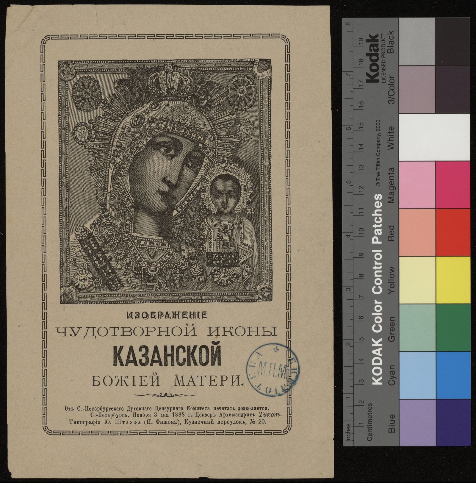 Изображение книги Изображение чудотворной иконы Казанской Божией Матери