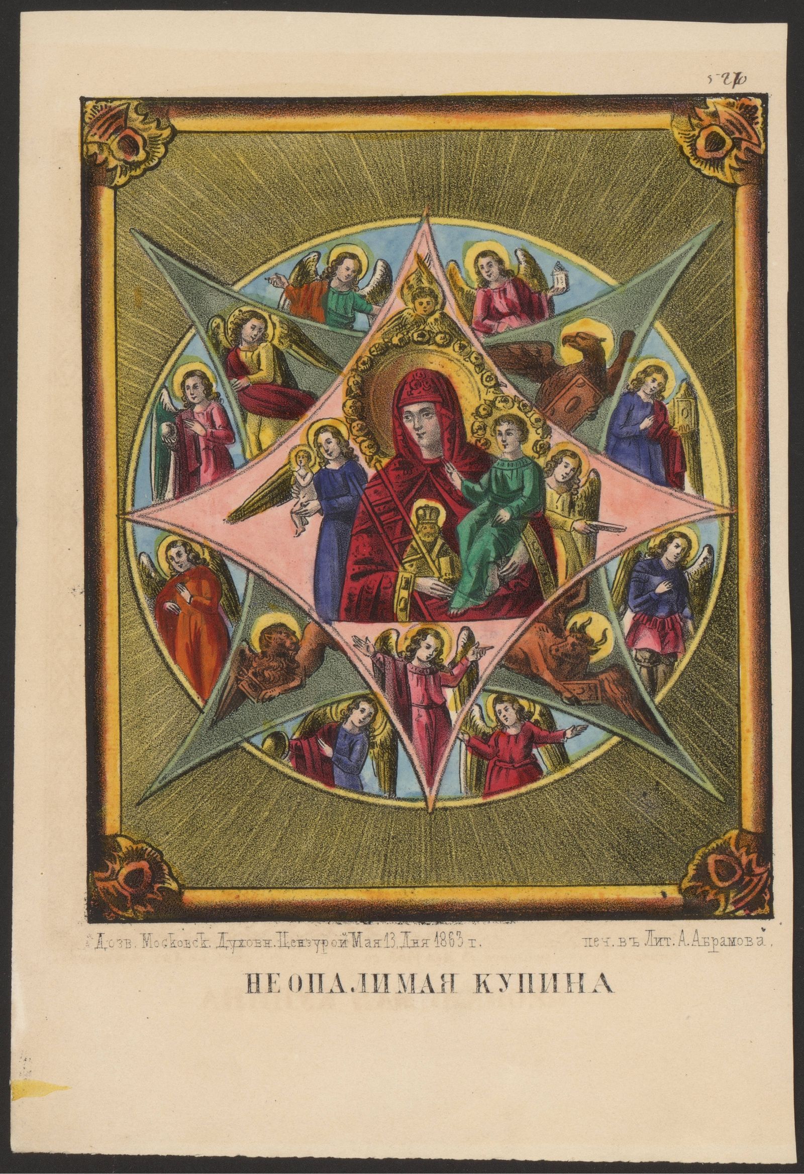 Изображение книги Неопалимая купина