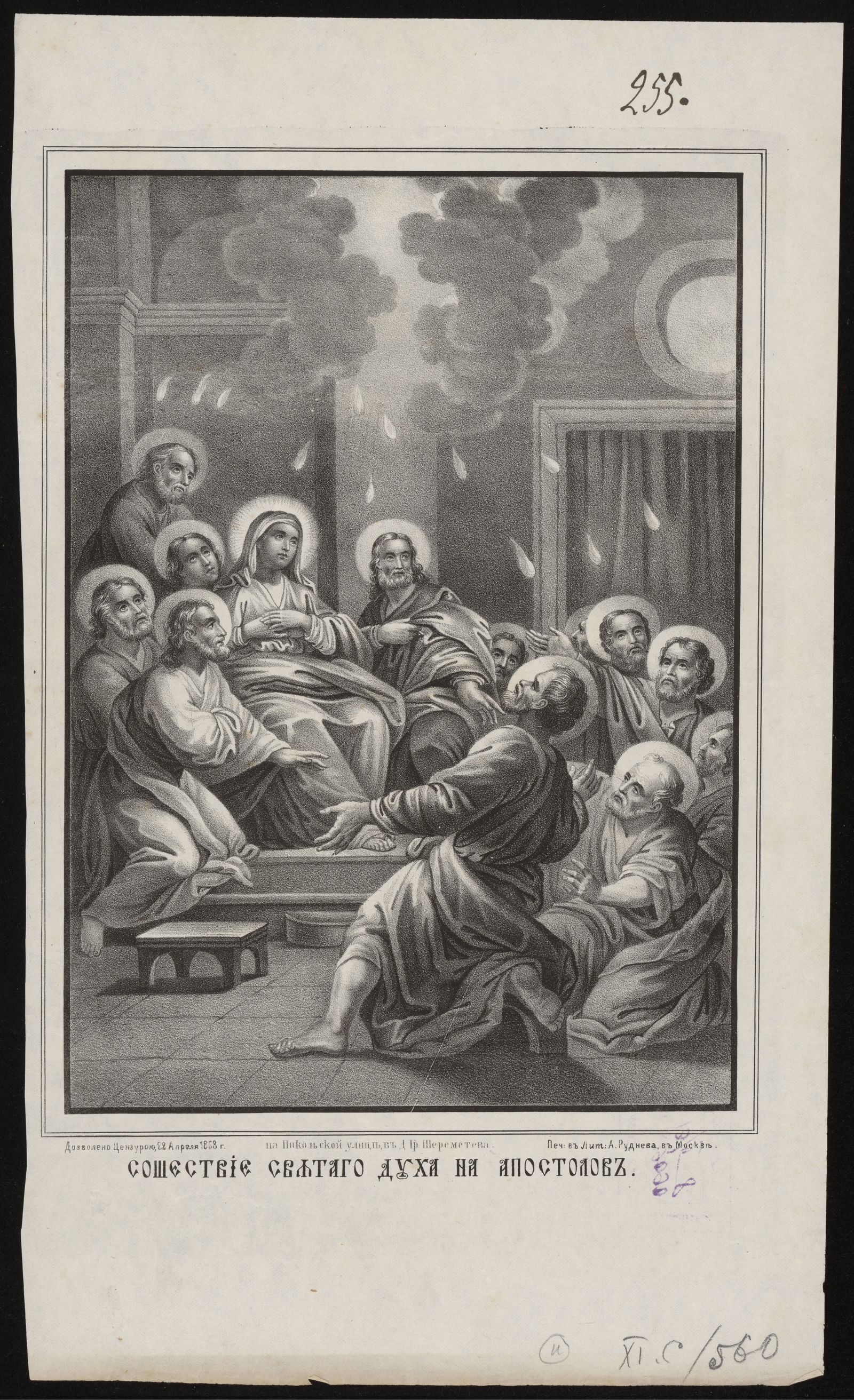 Изображение книги Сошествие Святого Духа на апостолов